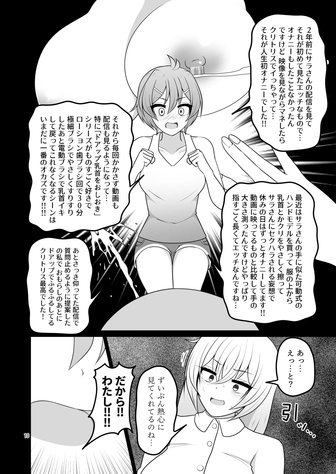 いっしょにあこがれストリーム Page.8