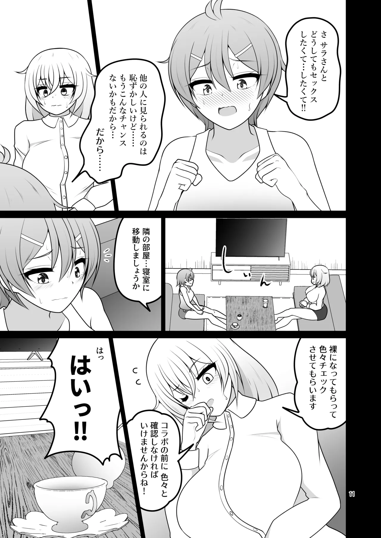いっしょにあこがれストリーム Page.9