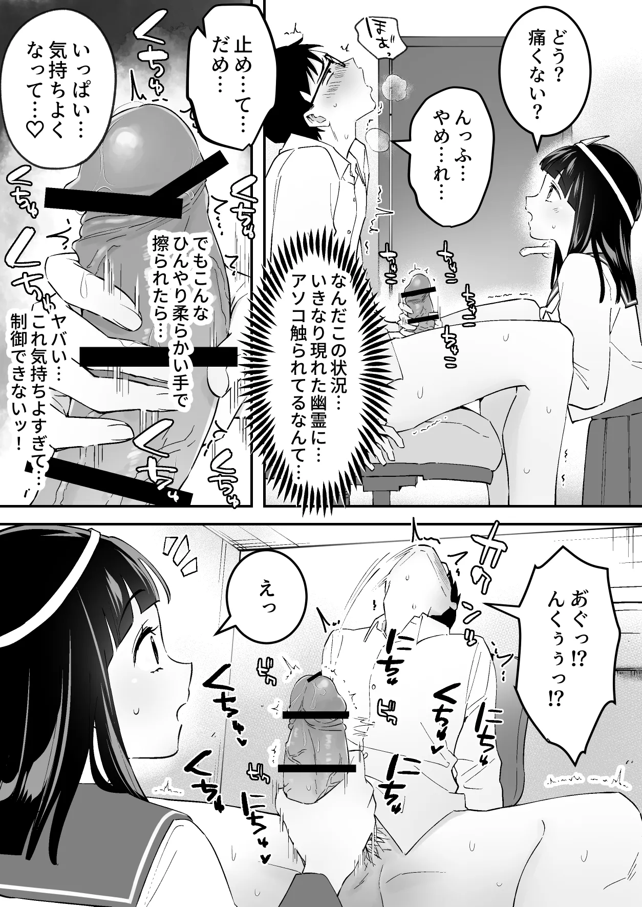 メンヘラJ◯幽霊ちゃんの憑きまとい搾精地獄 Page.10