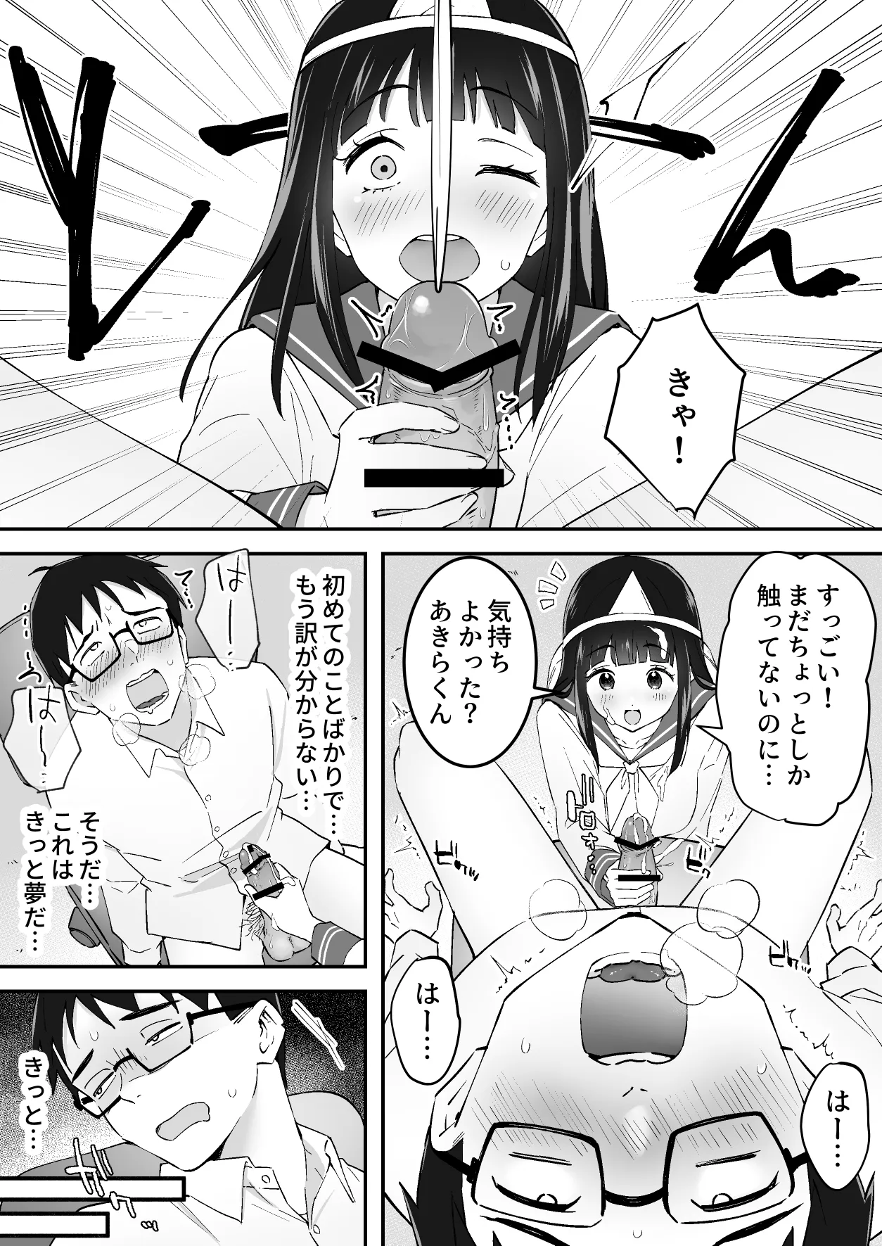 メンヘラJ◯幽霊ちゃんの憑きまとい搾精地獄 Page.11