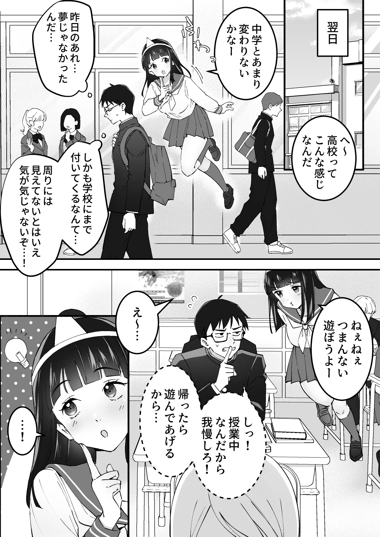 メンヘラJ◯幽霊ちゃんの憑きまとい搾精地獄 Page.12