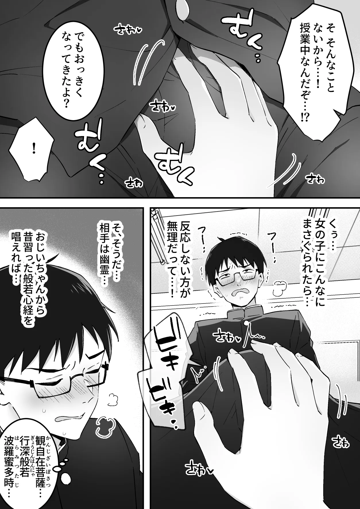 メンヘラJ◯幽霊ちゃんの憑きまとい搾精地獄 Page.14