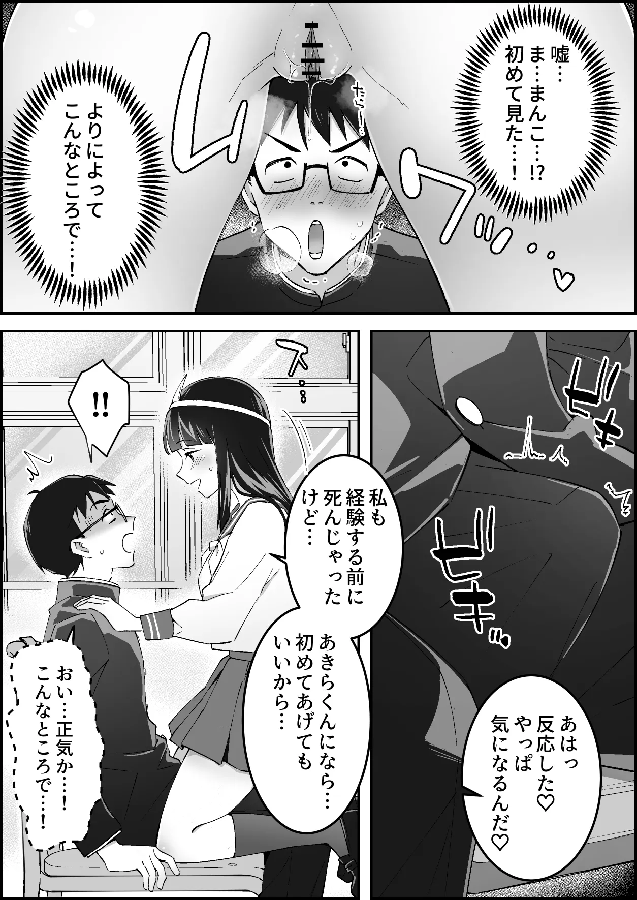 メンヘラJ◯幽霊ちゃんの憑きまとい搾精地獄 Page.17