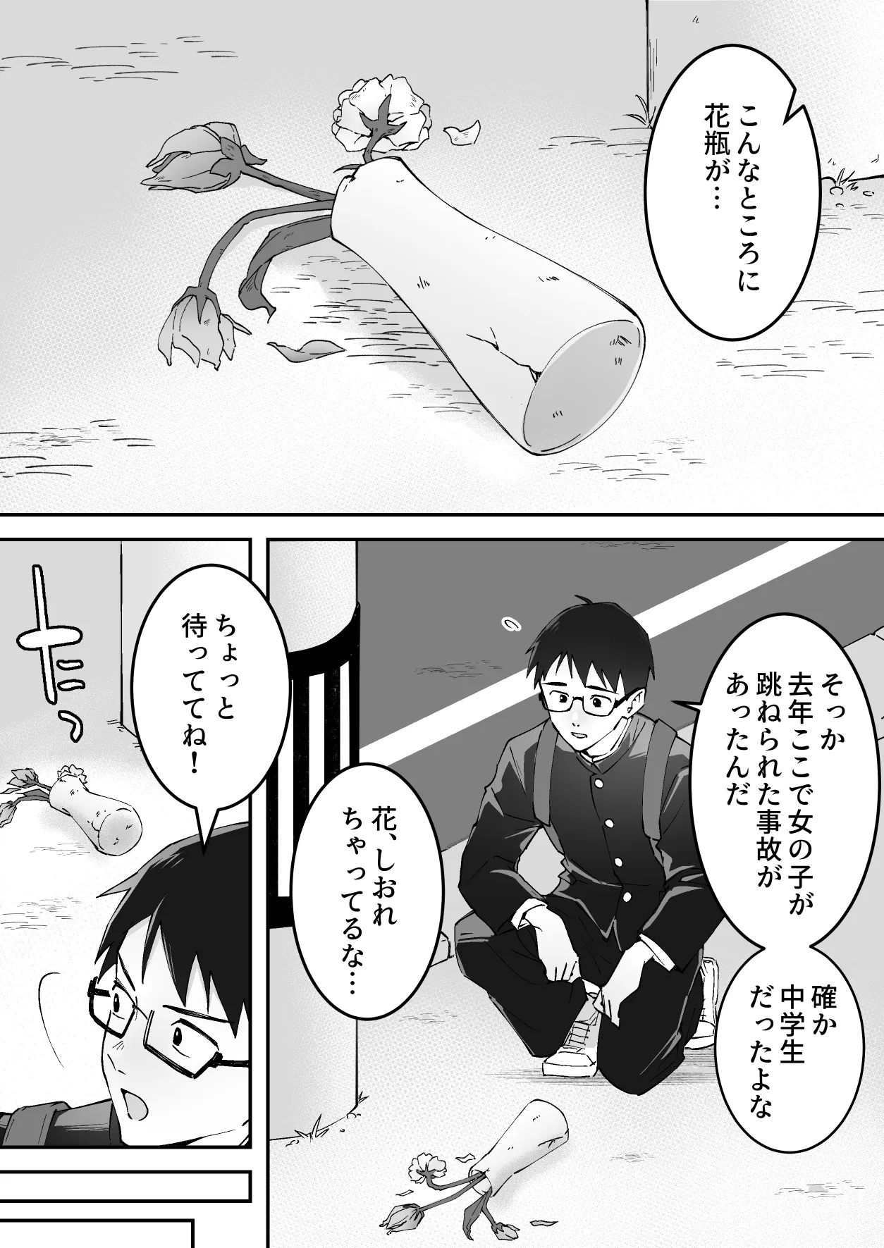 メンヘラJ◯幽霊ちゃんの憑きまとい搾精地獄 Page.2