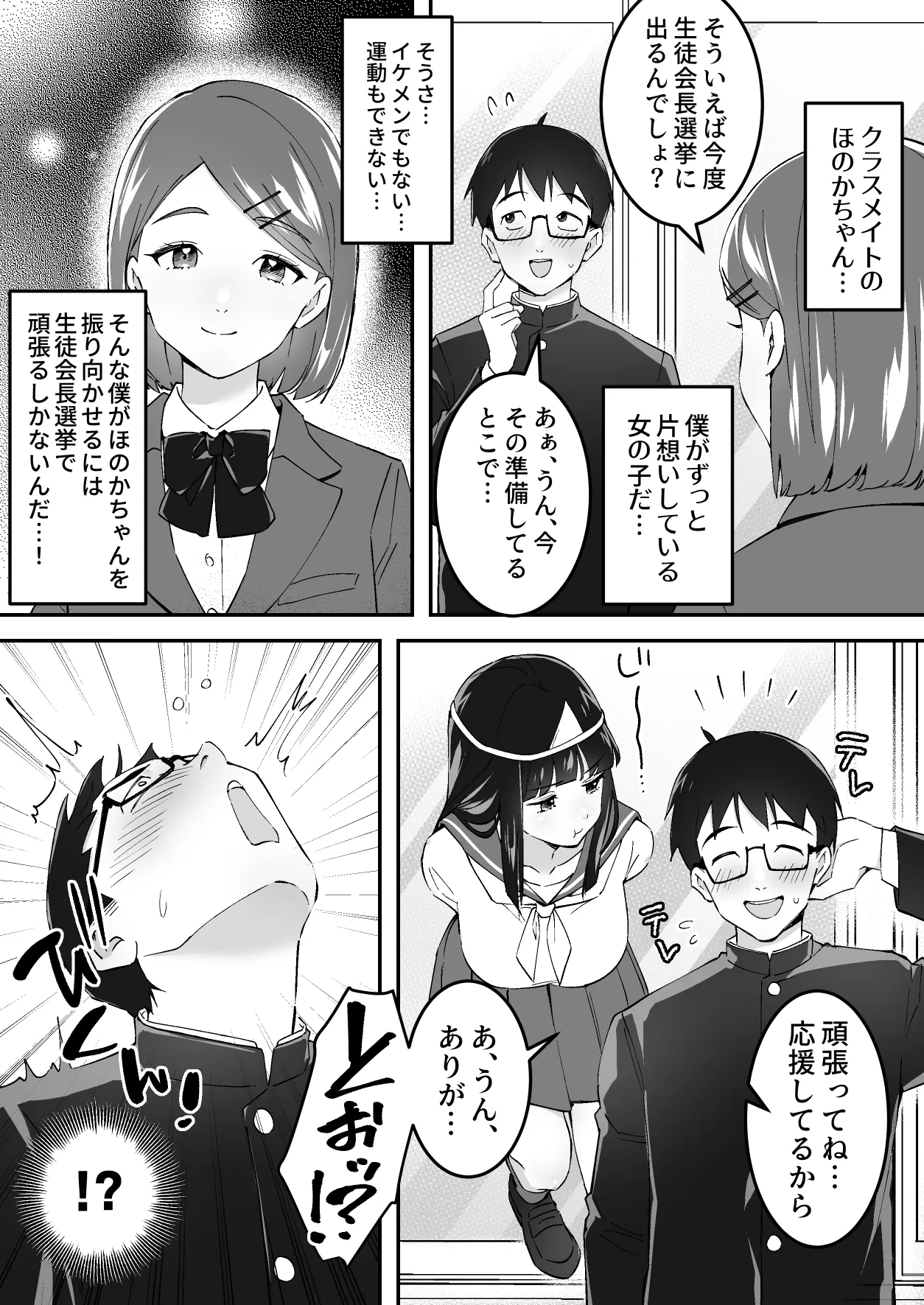 メンヘラJ◯幽霊ちゃんの憑きまとい搾精地獄 Page.25