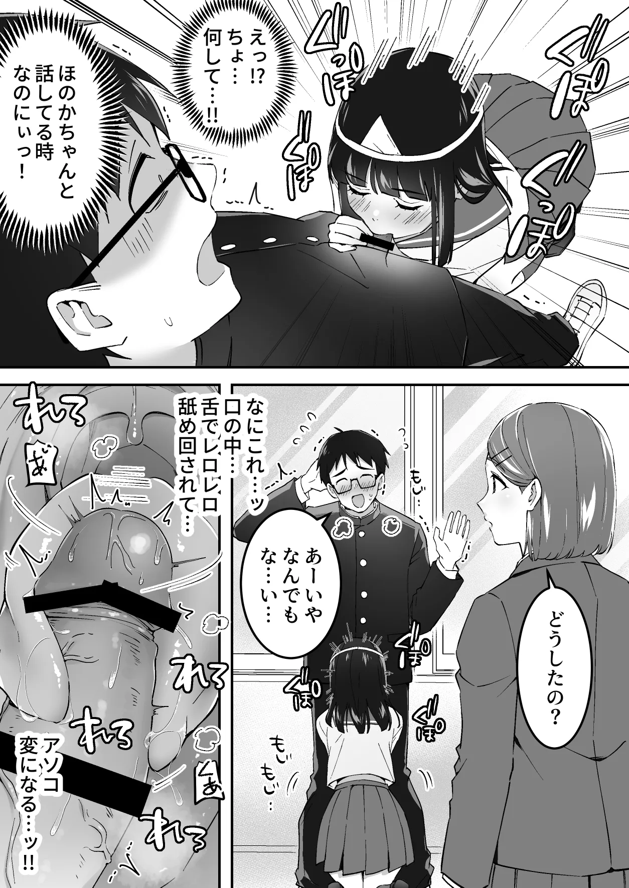 メンヘラJ◯幽霊ちゃんの憑きまとい搾精地獄 Page.26