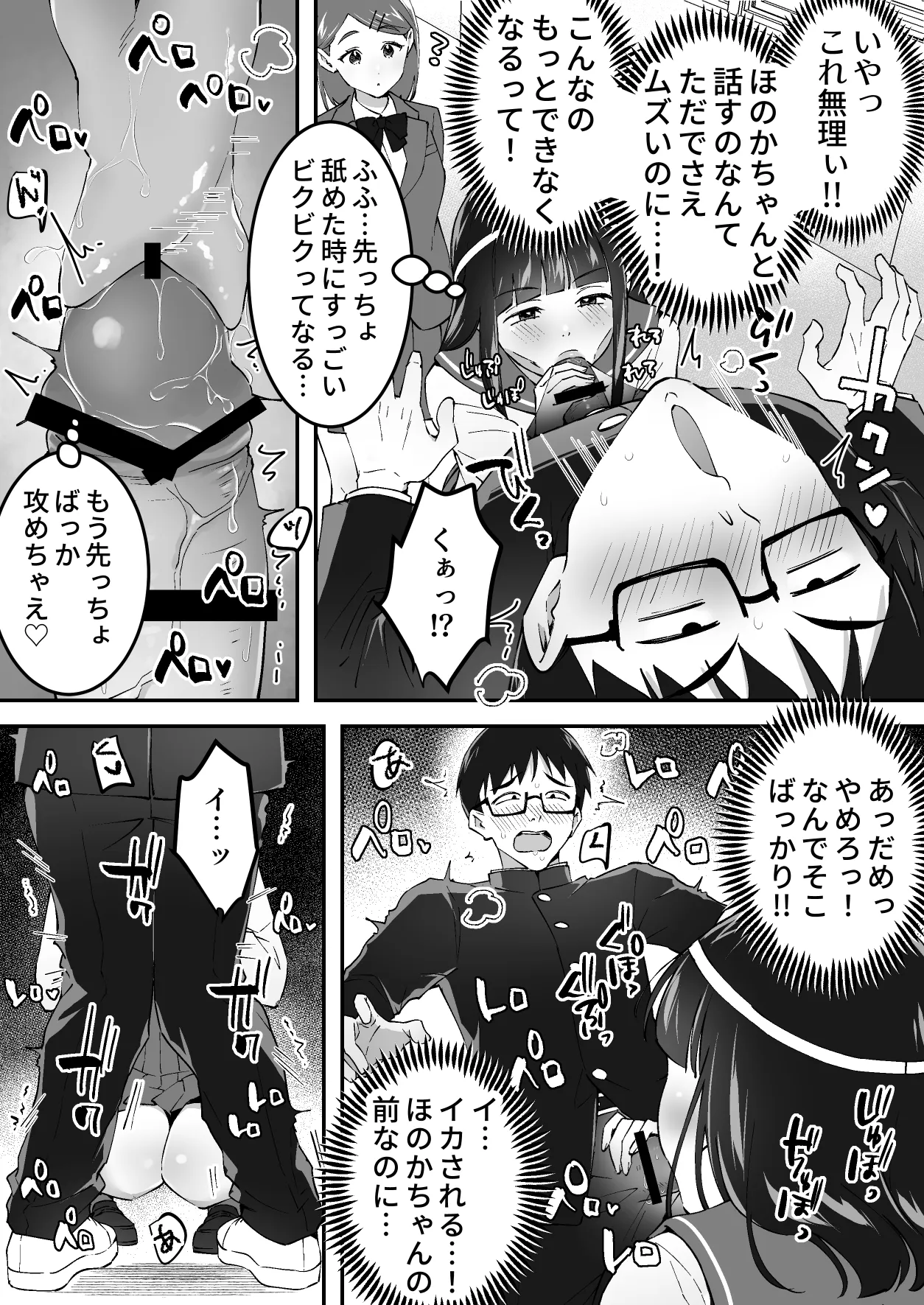 メンヘラJ◯幽霊ちゃんの憑きまとい搾精地獄 Page.28