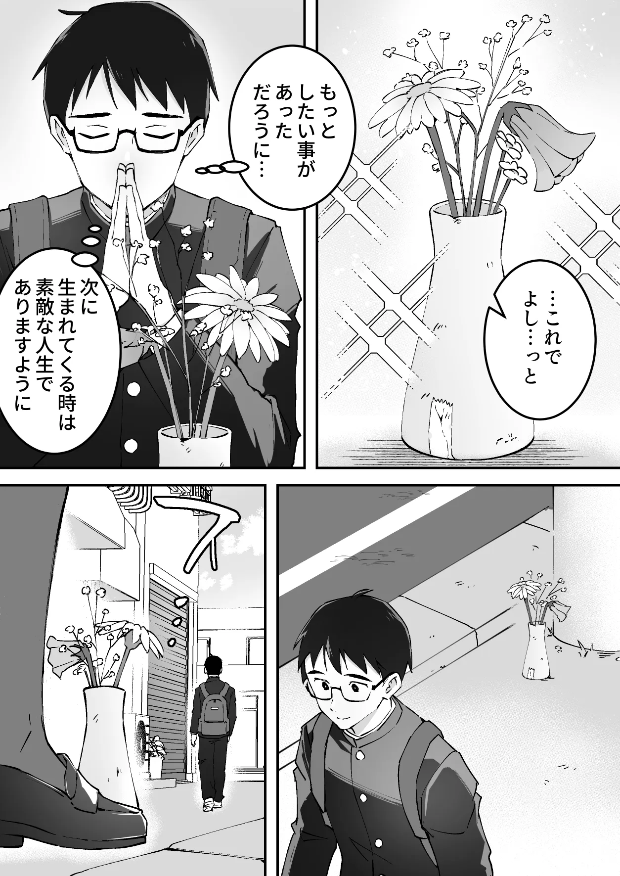 メンヘラJ◯幽霊ちゃんの憑きまとい搾精地獄 Page.3