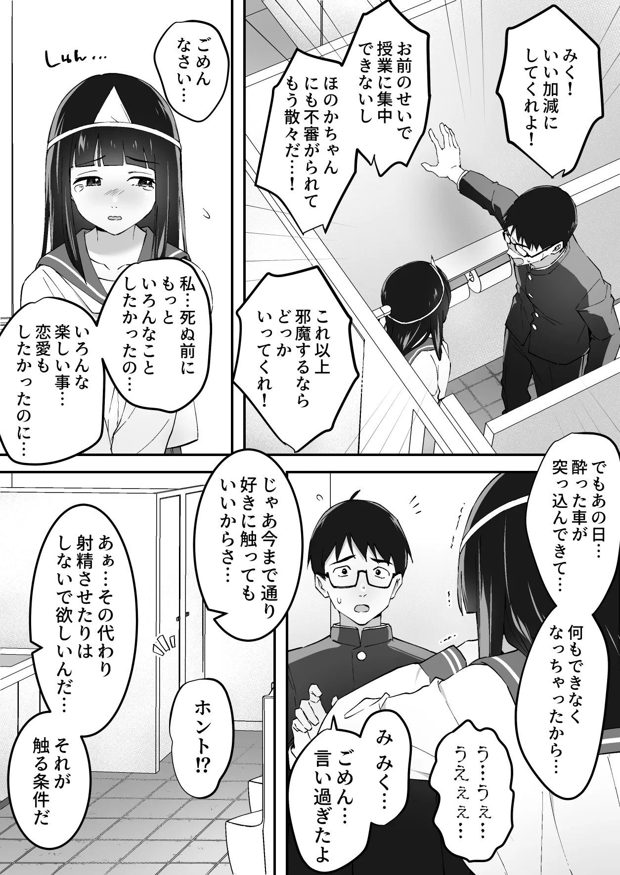 メンヘラJ◯幽霊ちゃんの憑きまとい搾精地獄 Page.30