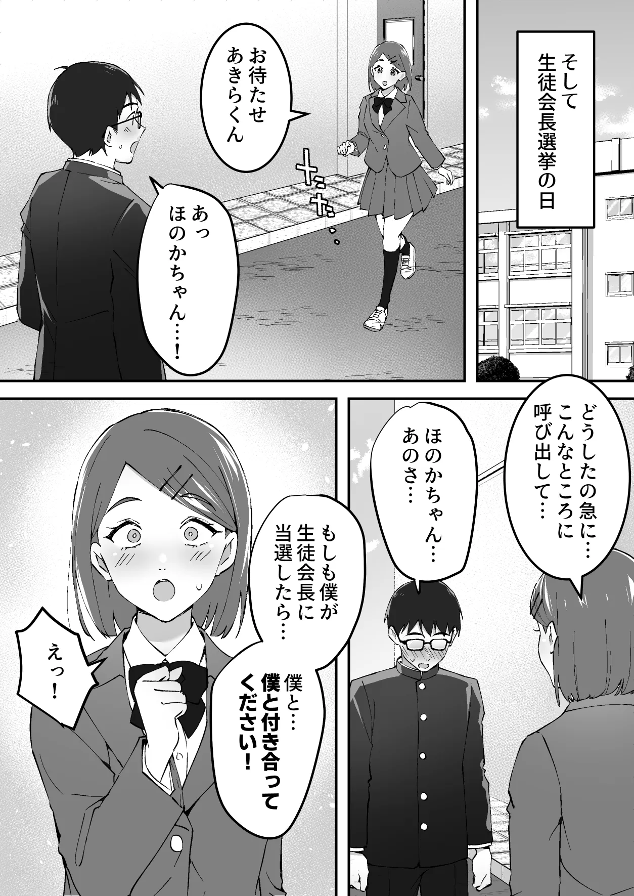 メンヘラJ◯幽霊ちゃんの憑きまとい搾精地獄 Page.33