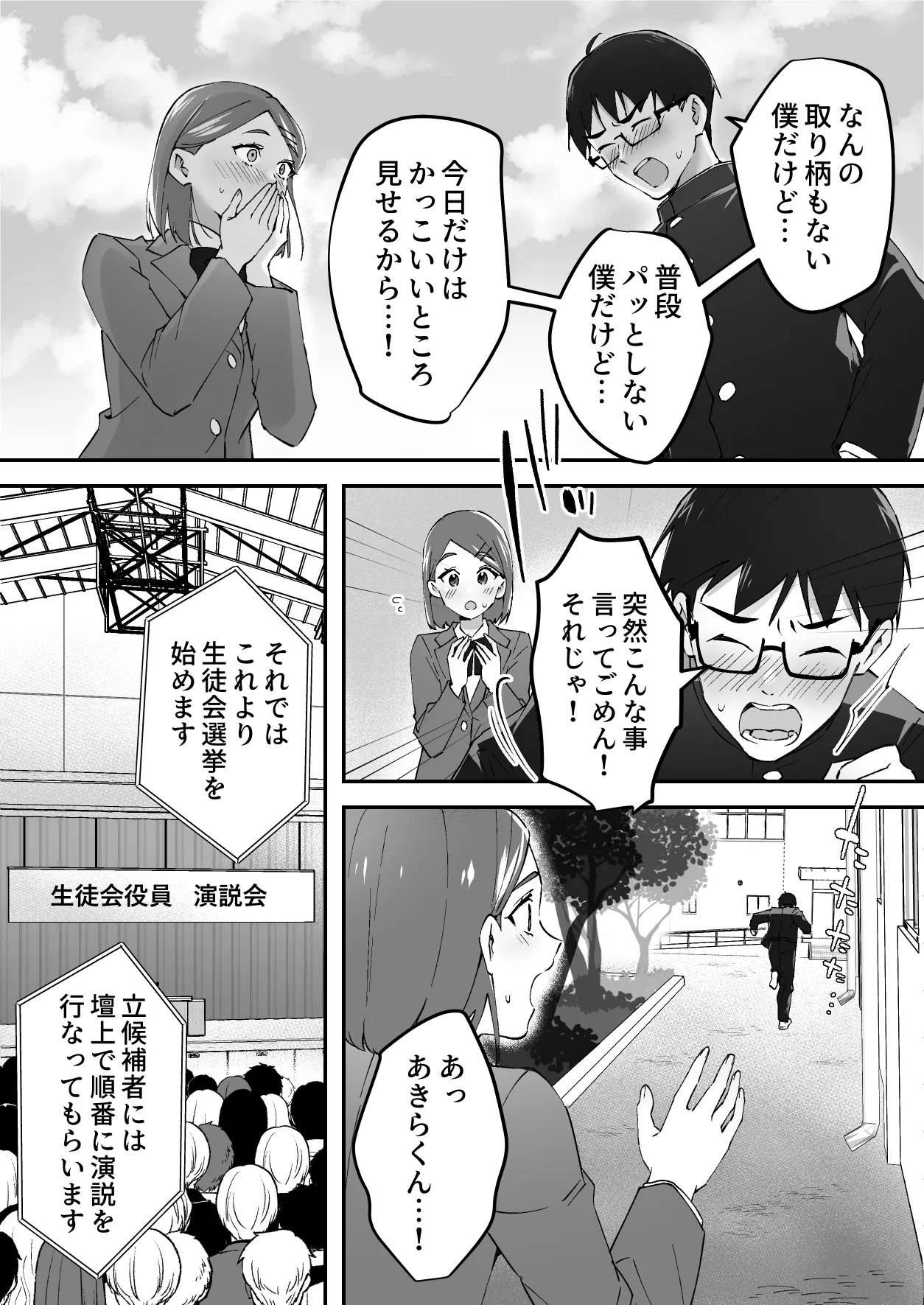 メンヘラJ◯幽霊ちゃんの憑きまとい搾精地獄 Page.34