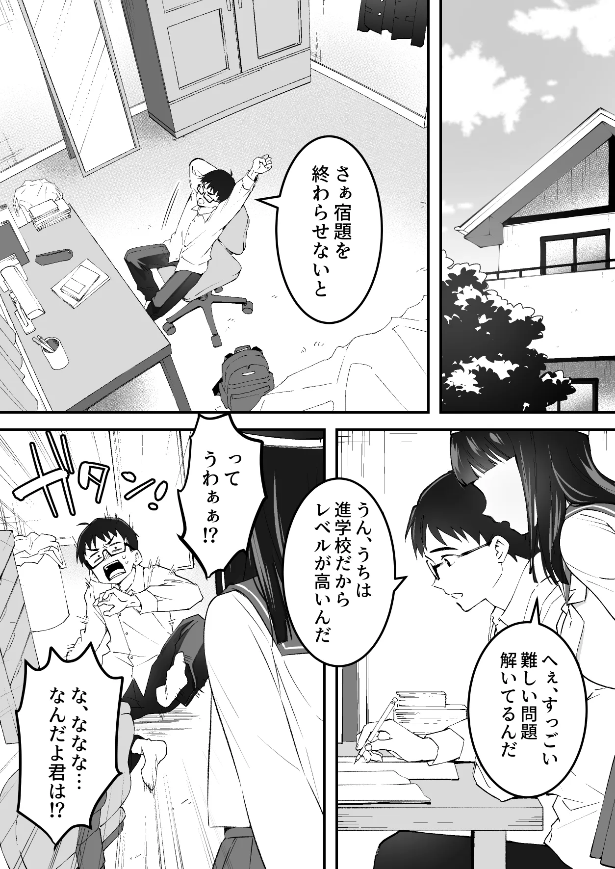 メンヘラJ◯幽霊ちゃんの憑きまとい搾精地獄 Page.4