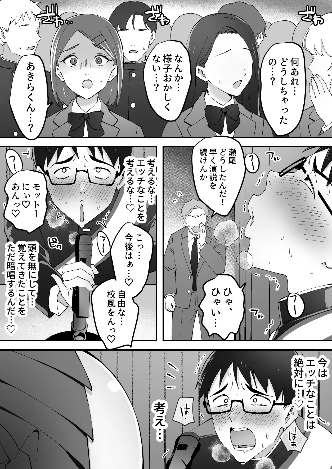 メンヘラJ◯幽霊ちゃんの憑きまとい搾精地獄 Page.42