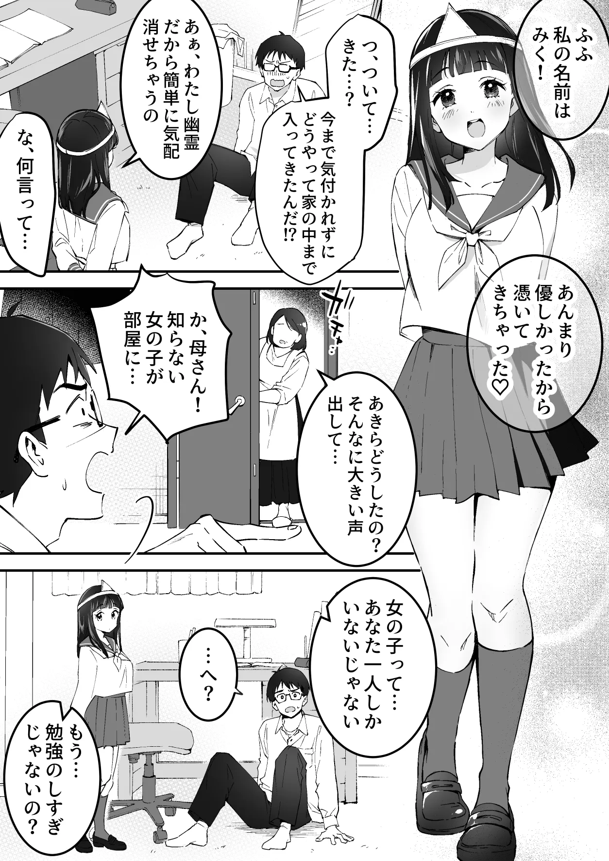 メンヘラJ◯幽霊ちゃんの憑きまとい搾精地獄 Page.5