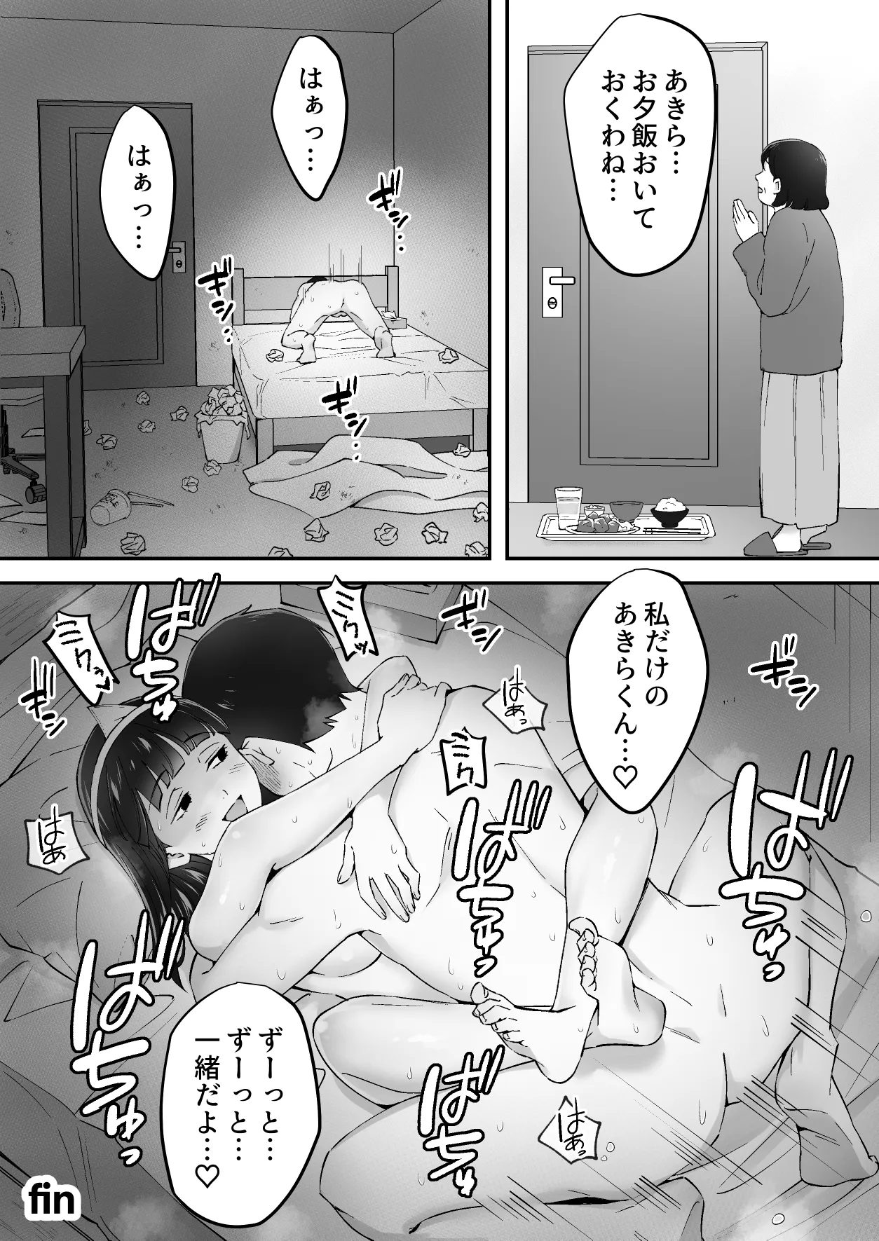メンヘラJ◯幽霊ちゃんの憑きまとい搾精地獄 Page.50