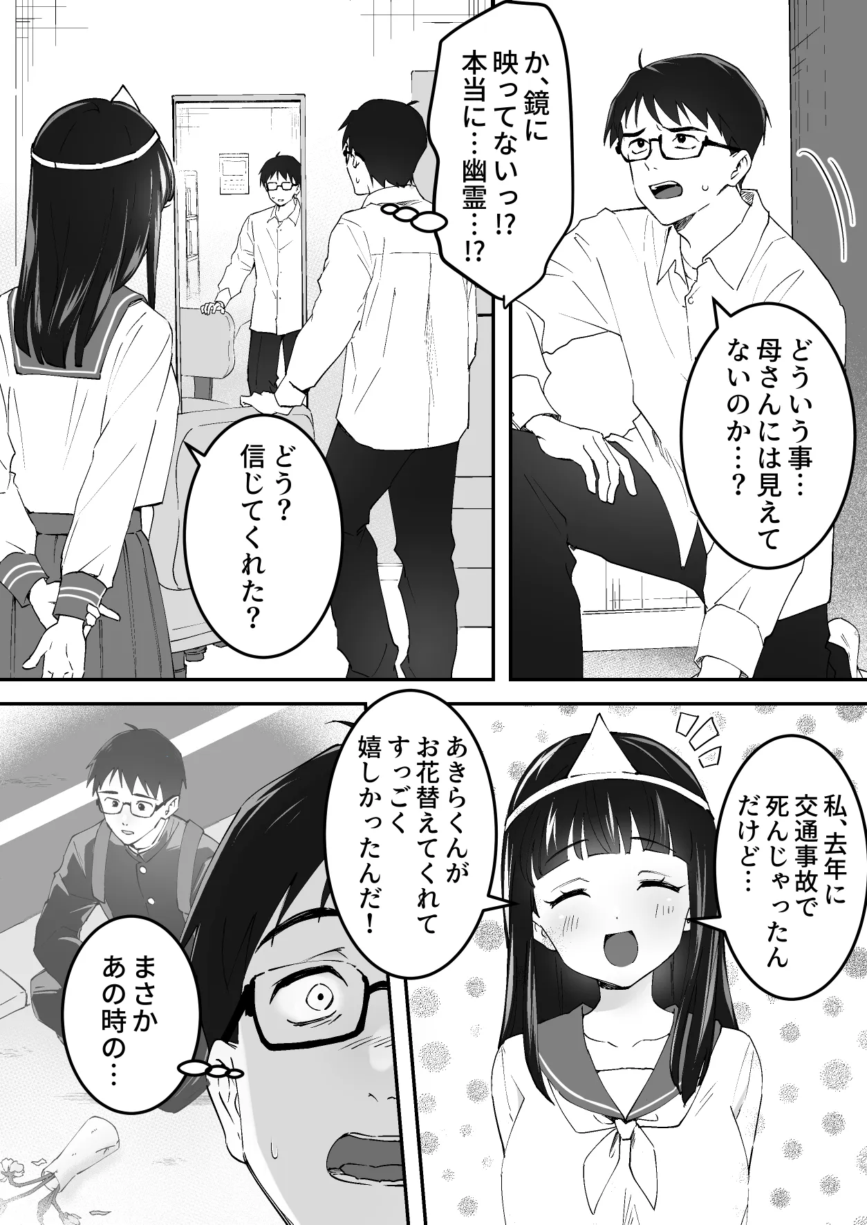 メンヘラJ◯幽霊ちゃんの憑きまとい搾精地獄 Page.6