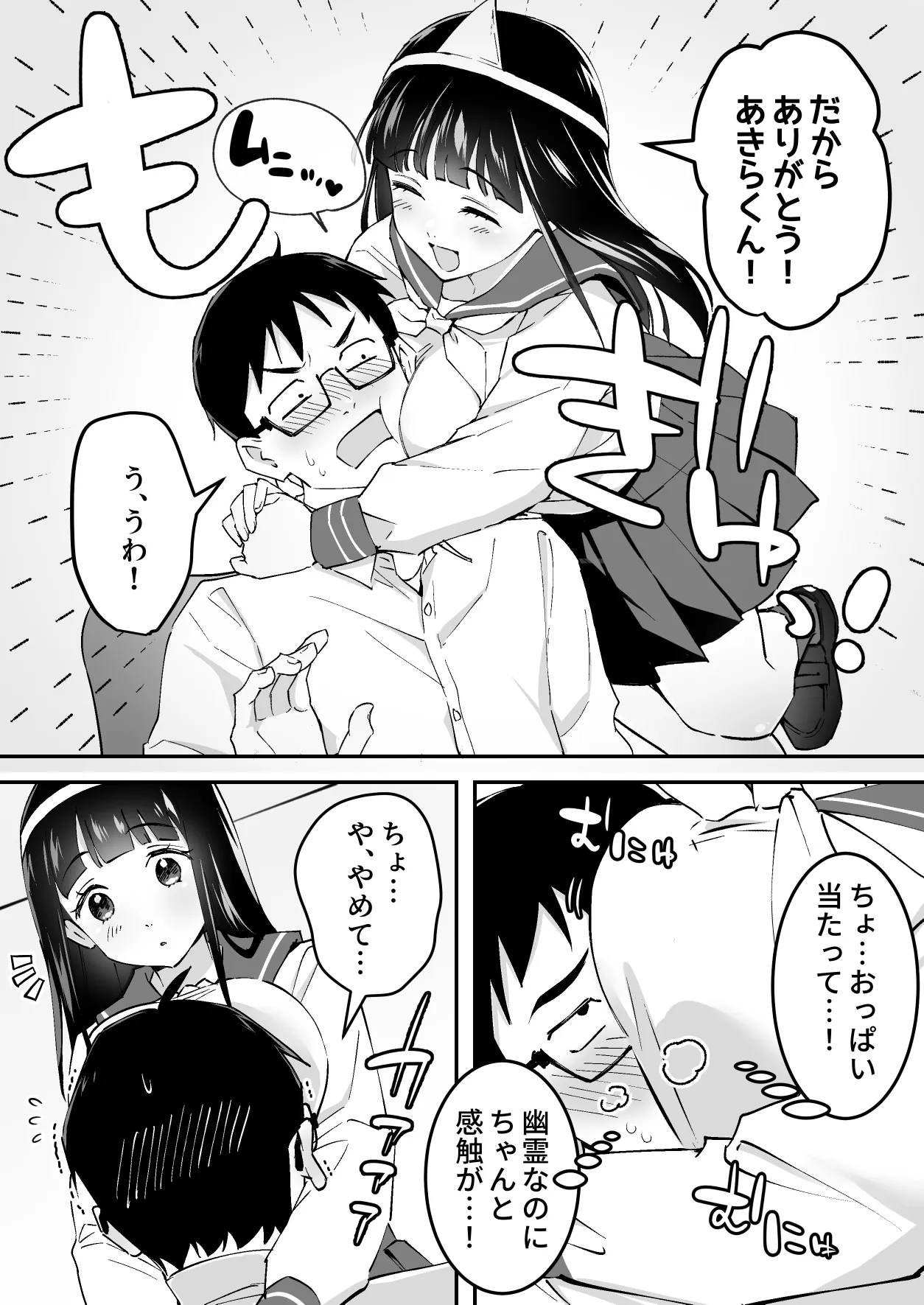 メンヘラJ◯幽霊ちゃんの憑きまとい搾精地獄 Page.7