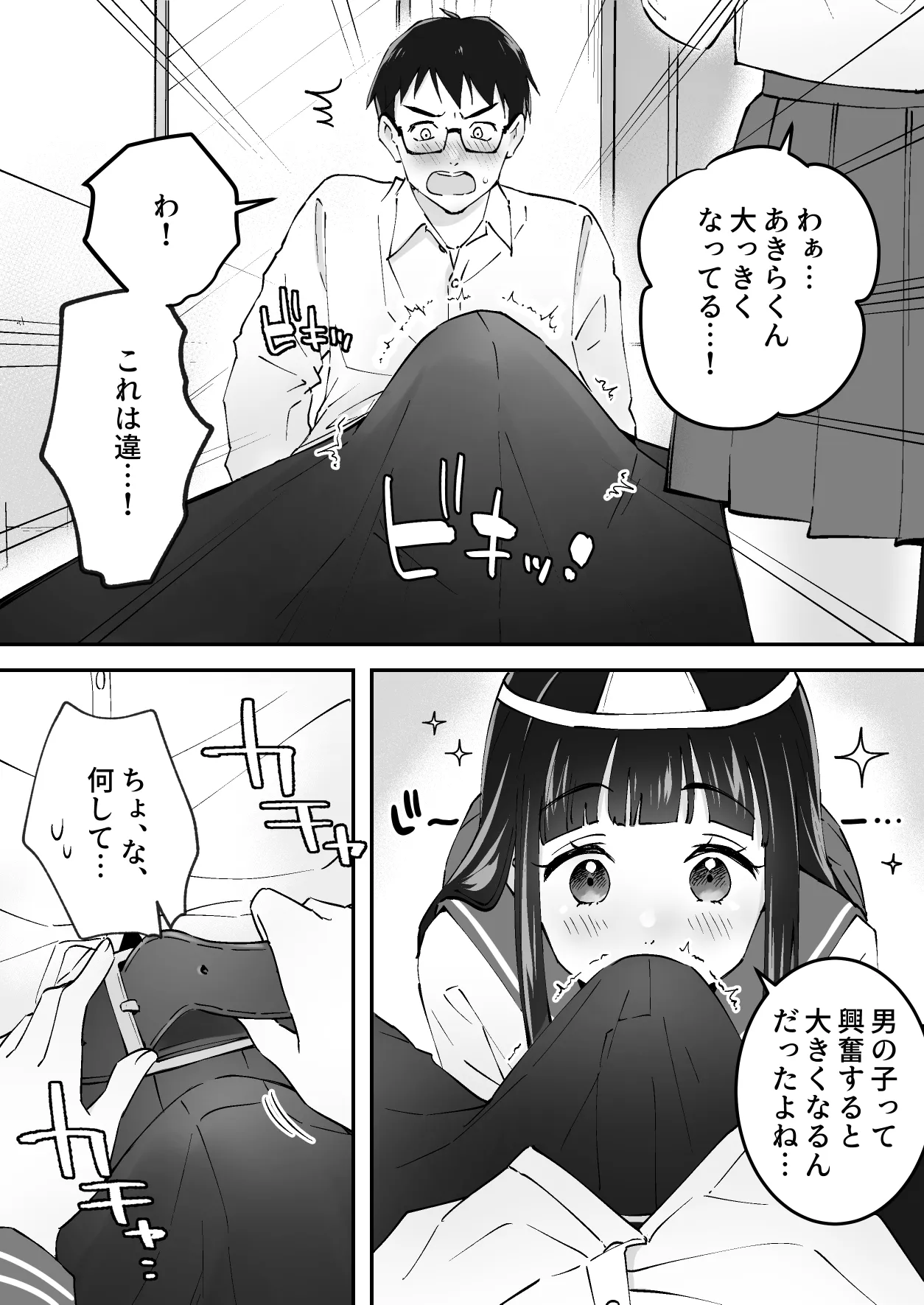 メンヘラJ◯幽霊ちゃんの憑きまとい搾精地獄 Page.8