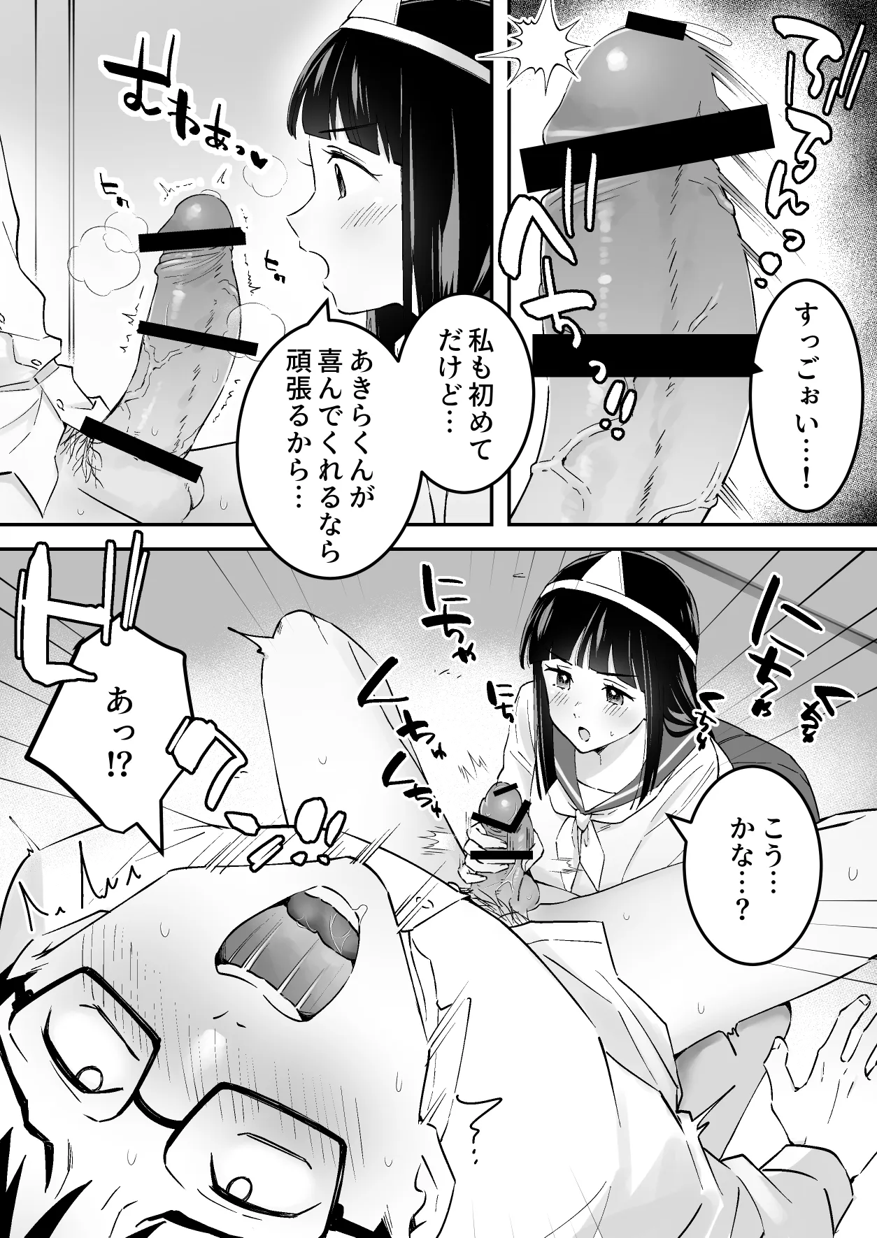 メンヘラJ◯幽霊ちゃんの憑きまとい搾精地獄 Page.9