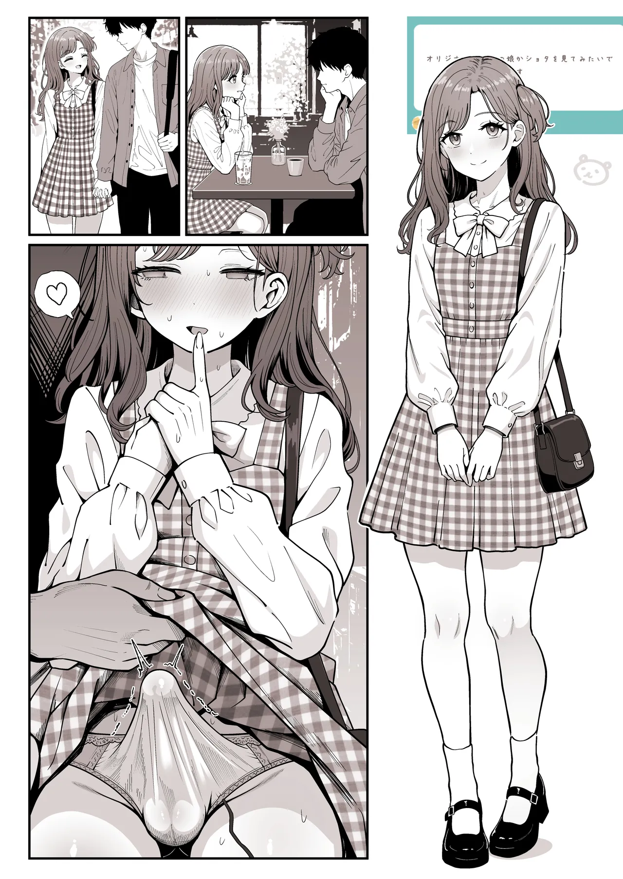 清楚系彼女（♂）とデートシチュ＋続き