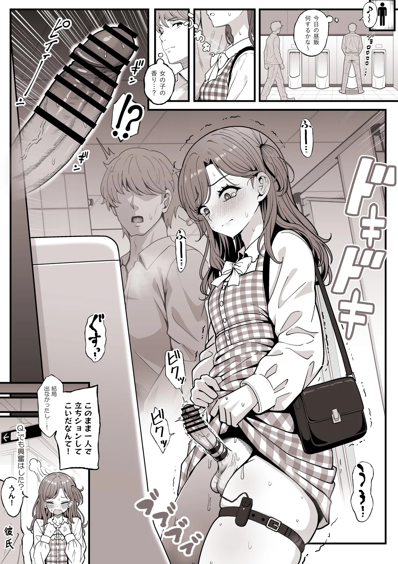 清楚系彼女（♂）とデートシチュ＋続き Page.3