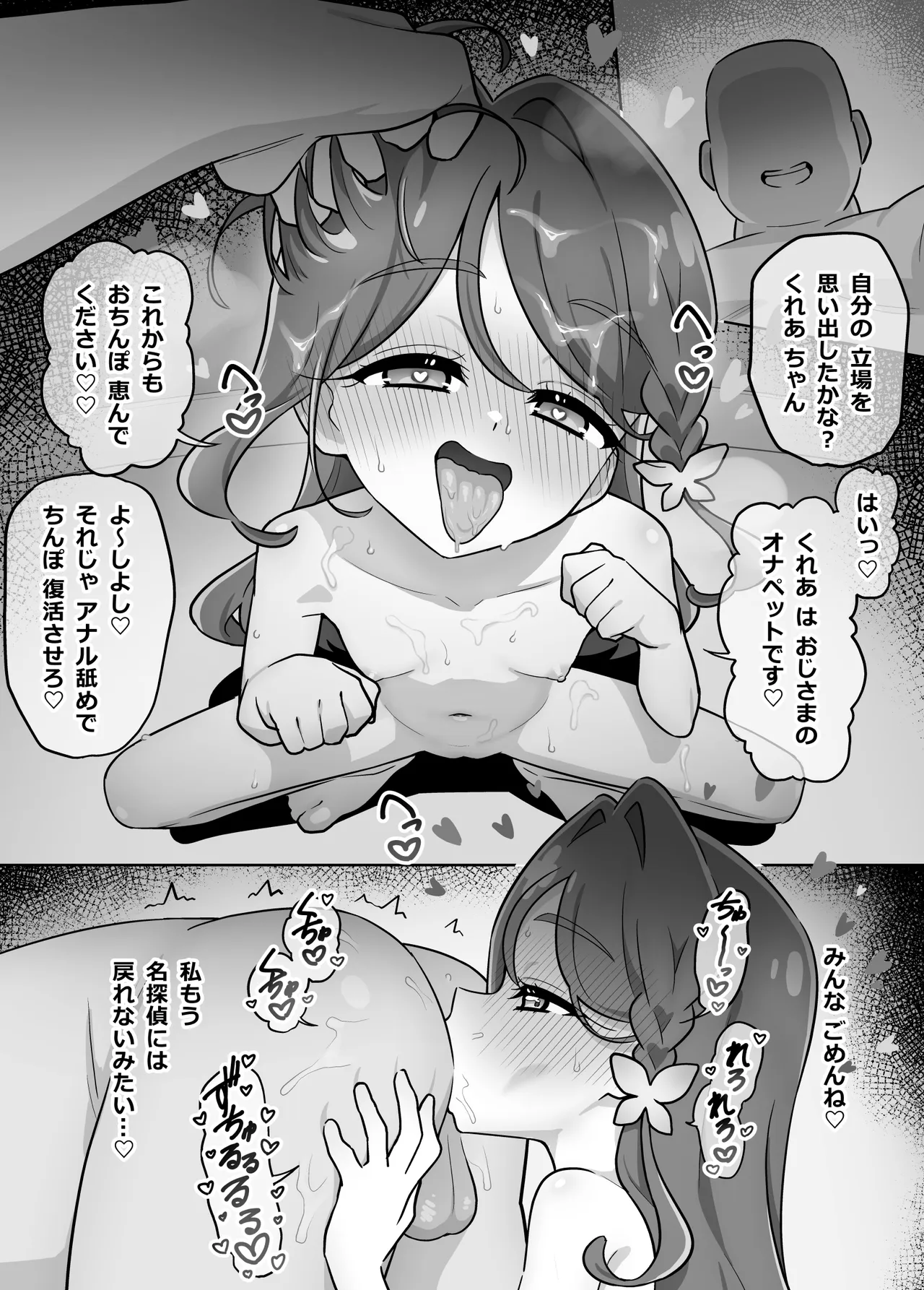 NTR くれあ Page.9