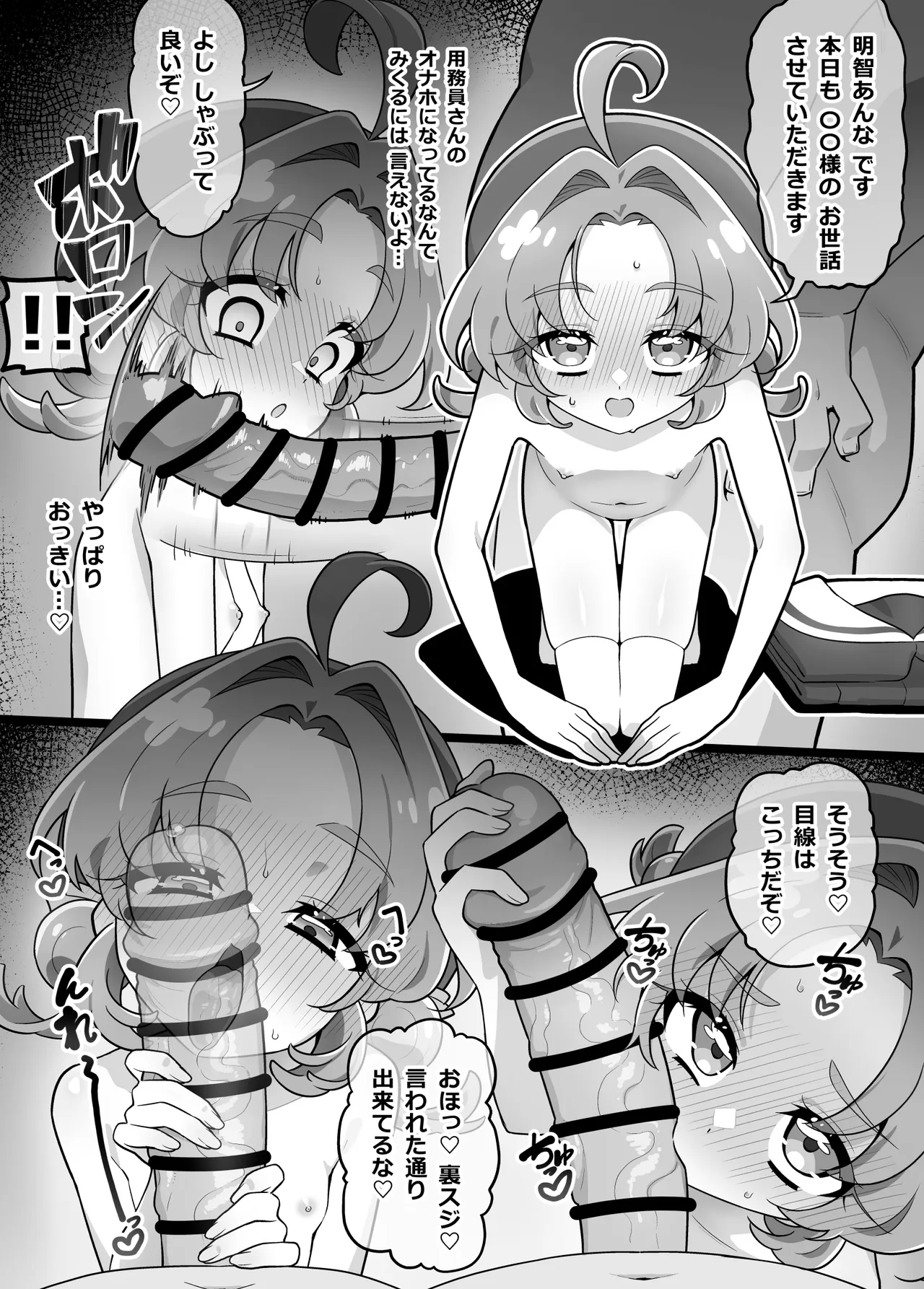 NTR あんな Page.2