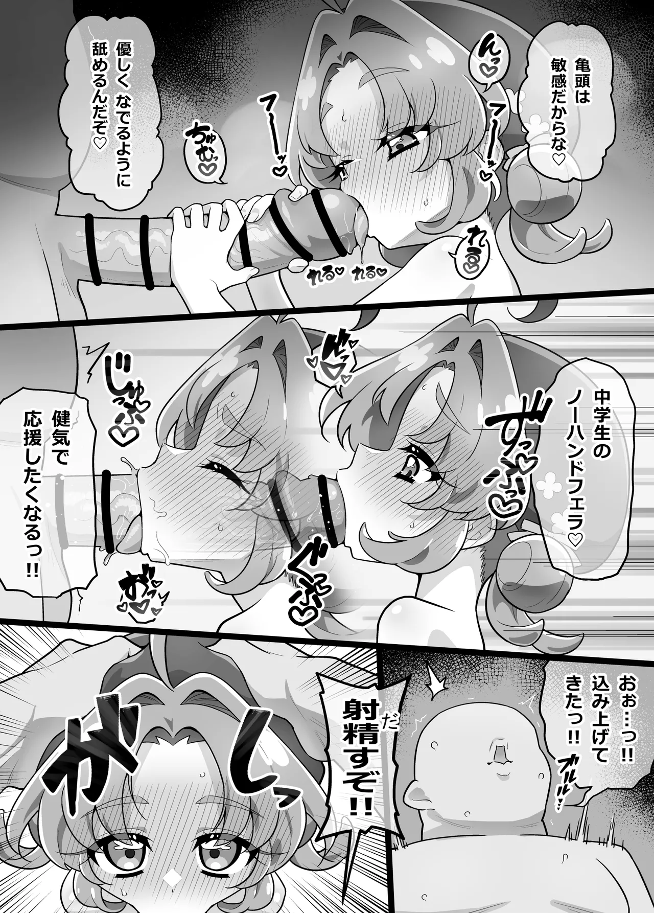 NTR あんな Page.3