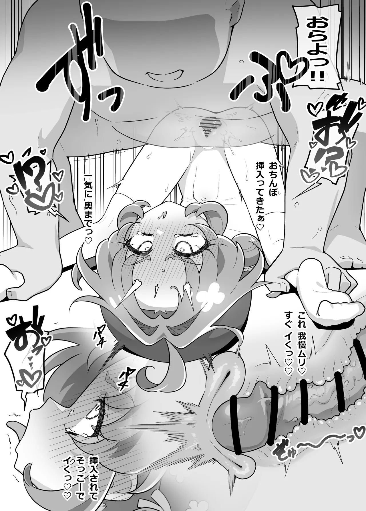 NTR あんな Page.6