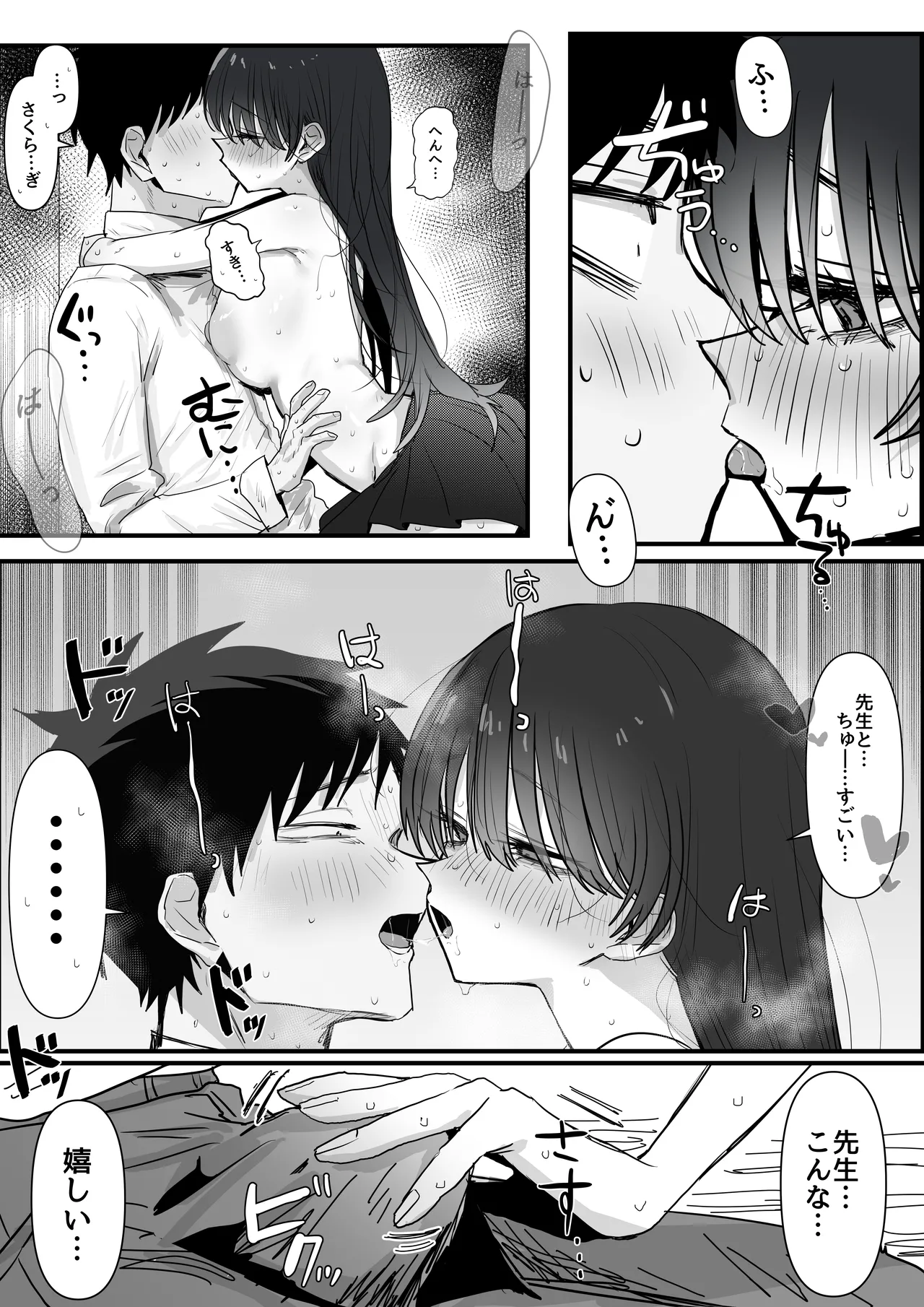 卒業した子 漫画6ページ Page.3