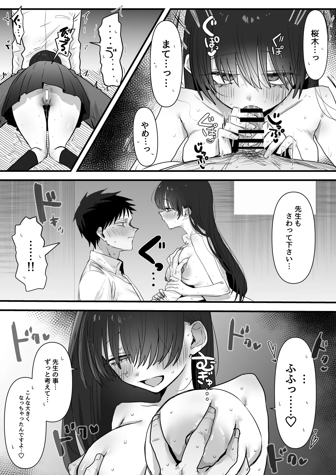 卒業した子 漫画6ページ Page.4