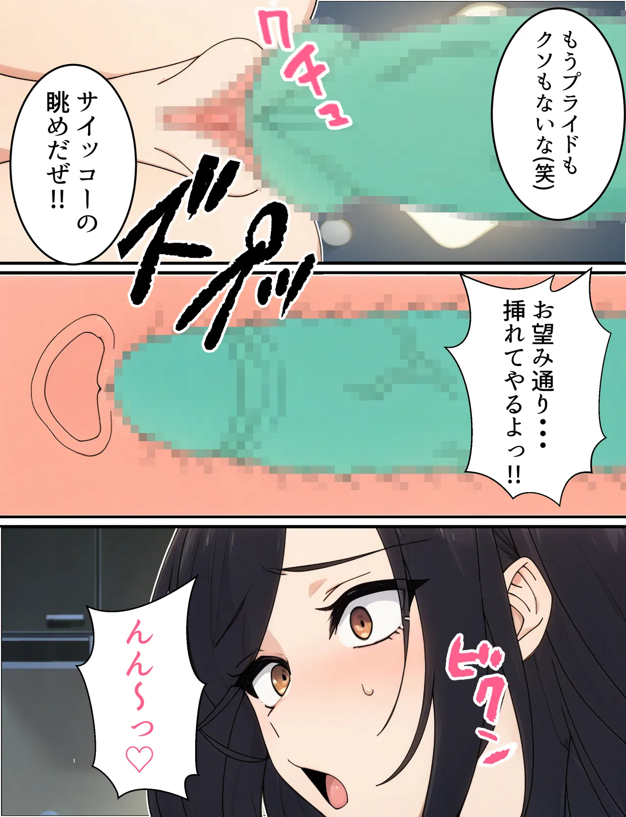 人妻婦警 〜強気な元ヤン女がチンピラに寝取られる話〜 Page.101