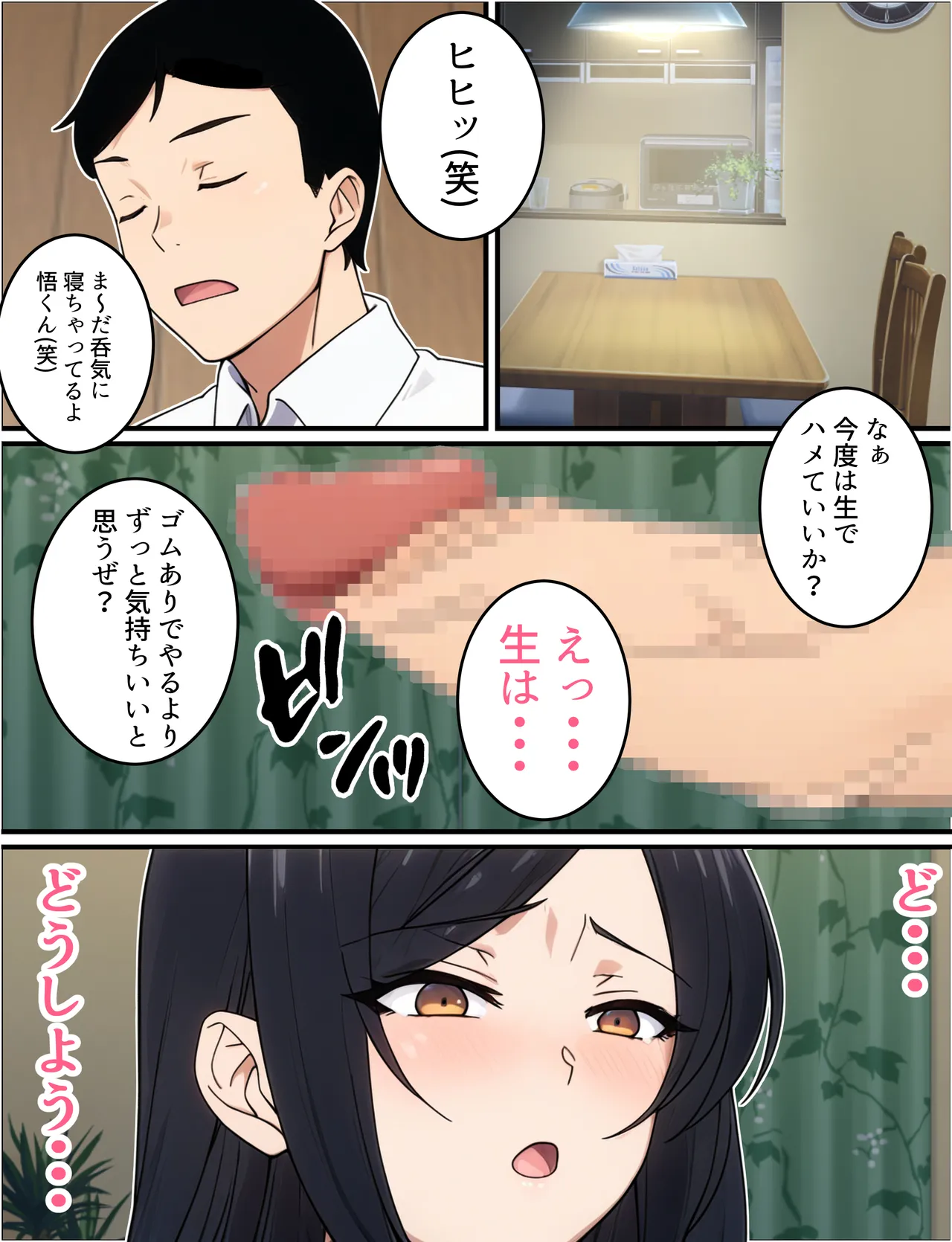 人妻婦警 〜強気な元ヤン女がチンピラに寝取られる話〜 Page.107