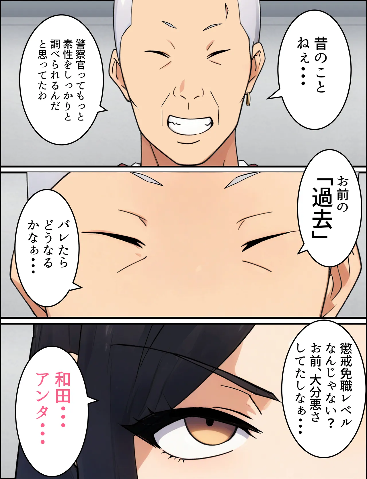 人妻婦警 〜強気な元ヤン女がチンピラに寝取られる話〜 Page.12
