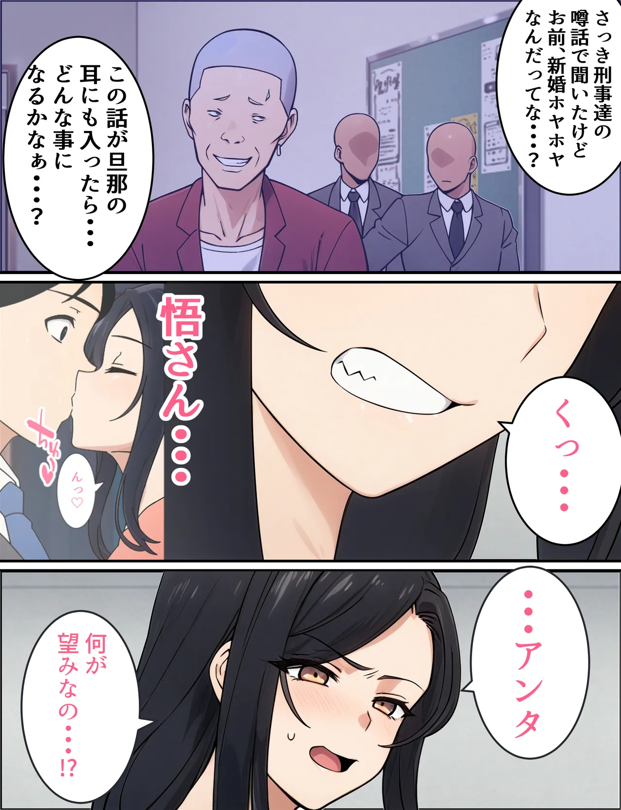 人妻婦警 〜強気な元ヤン女がチンピラに寝取られる話〜 Page.14