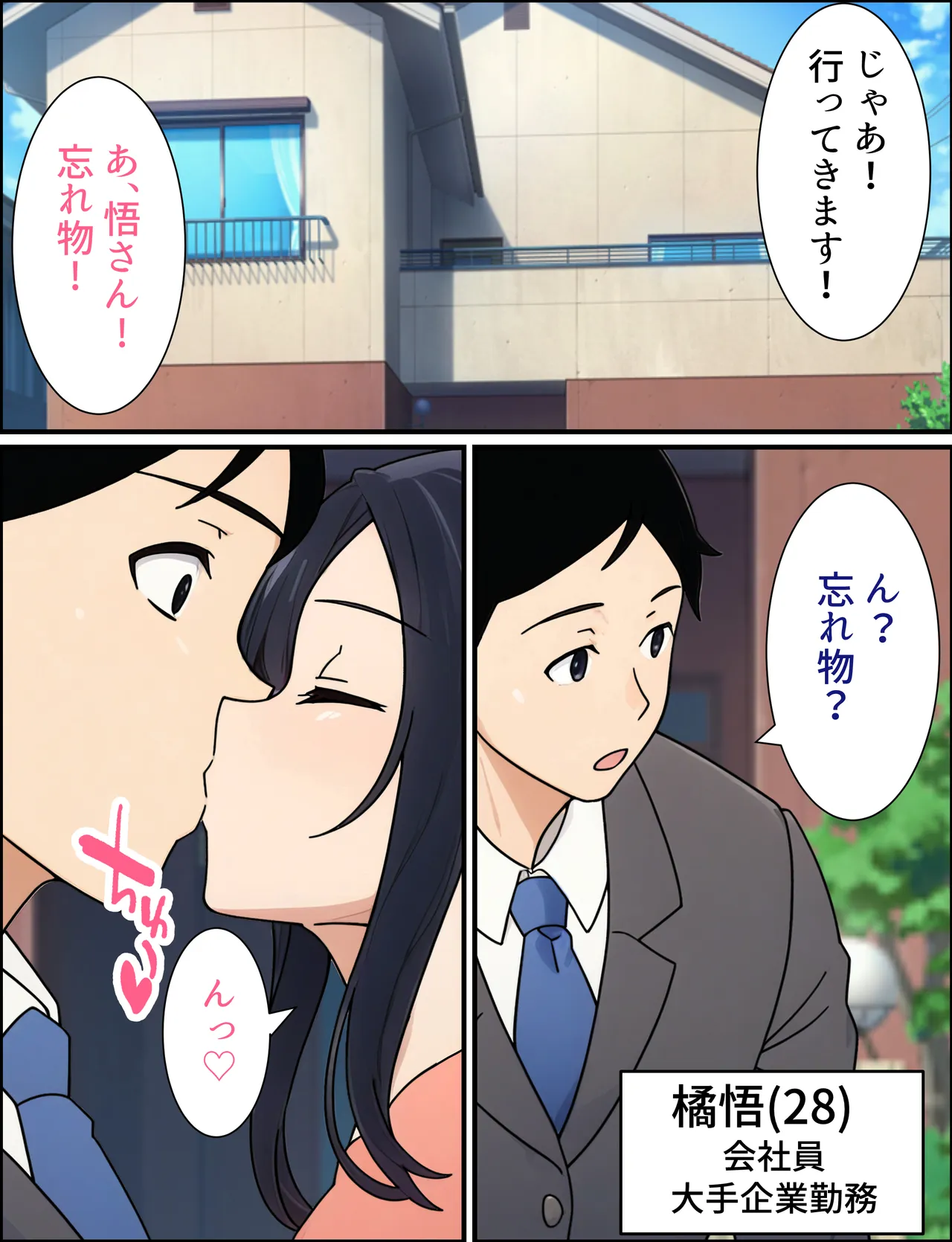 人妻婦警 〜強気な元ヤン女がチンピラに寝取られる話〜 Page.3