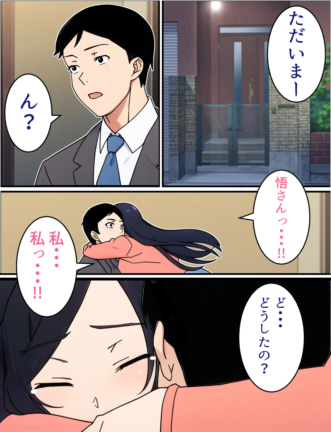 人妻婦警 〜強気な元ヤン女がチンピラに寝取られる話〜 Page.41