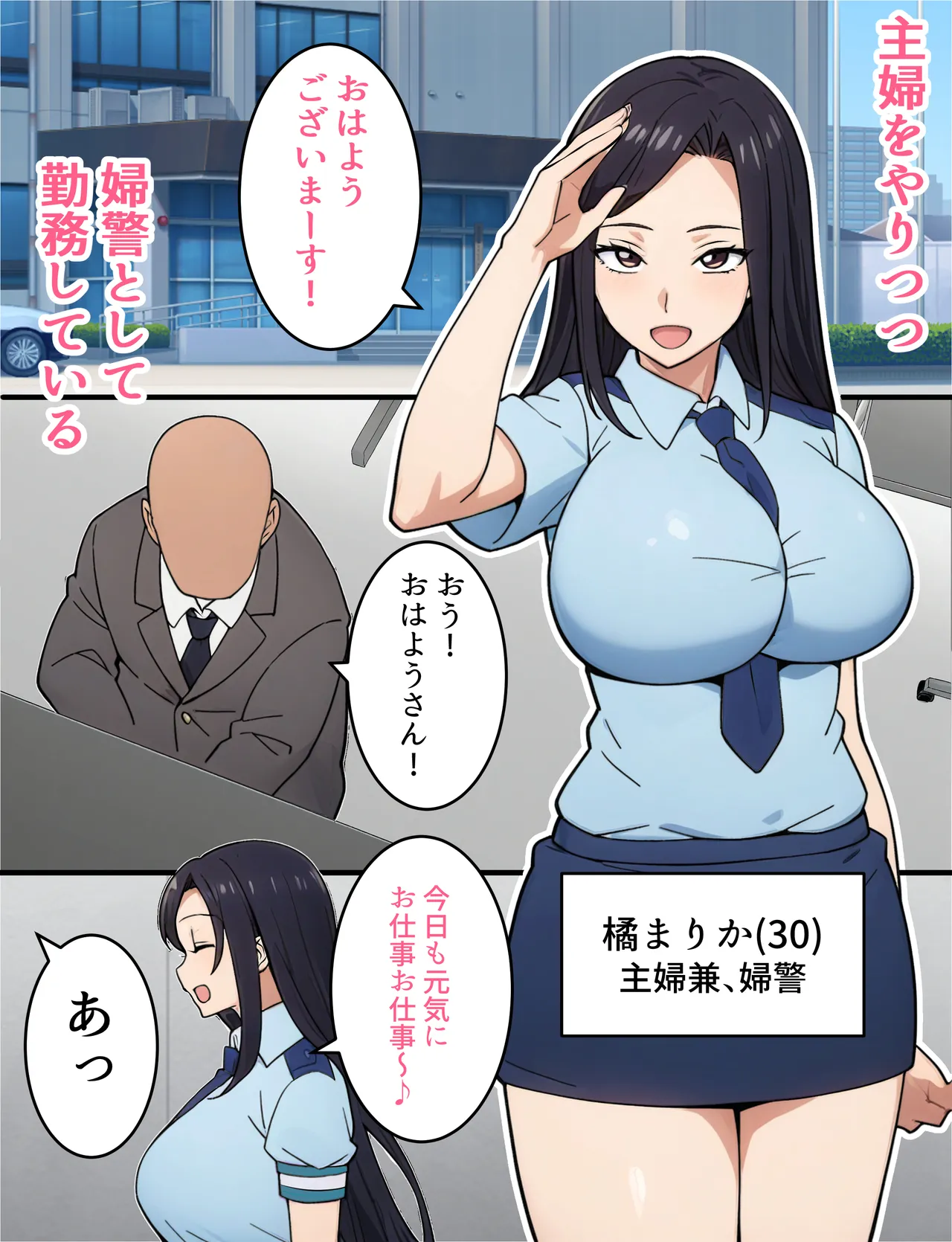 人妻婦警 〜強気な元ヤン女がチンピラに寝取られる話〜 Page.5
