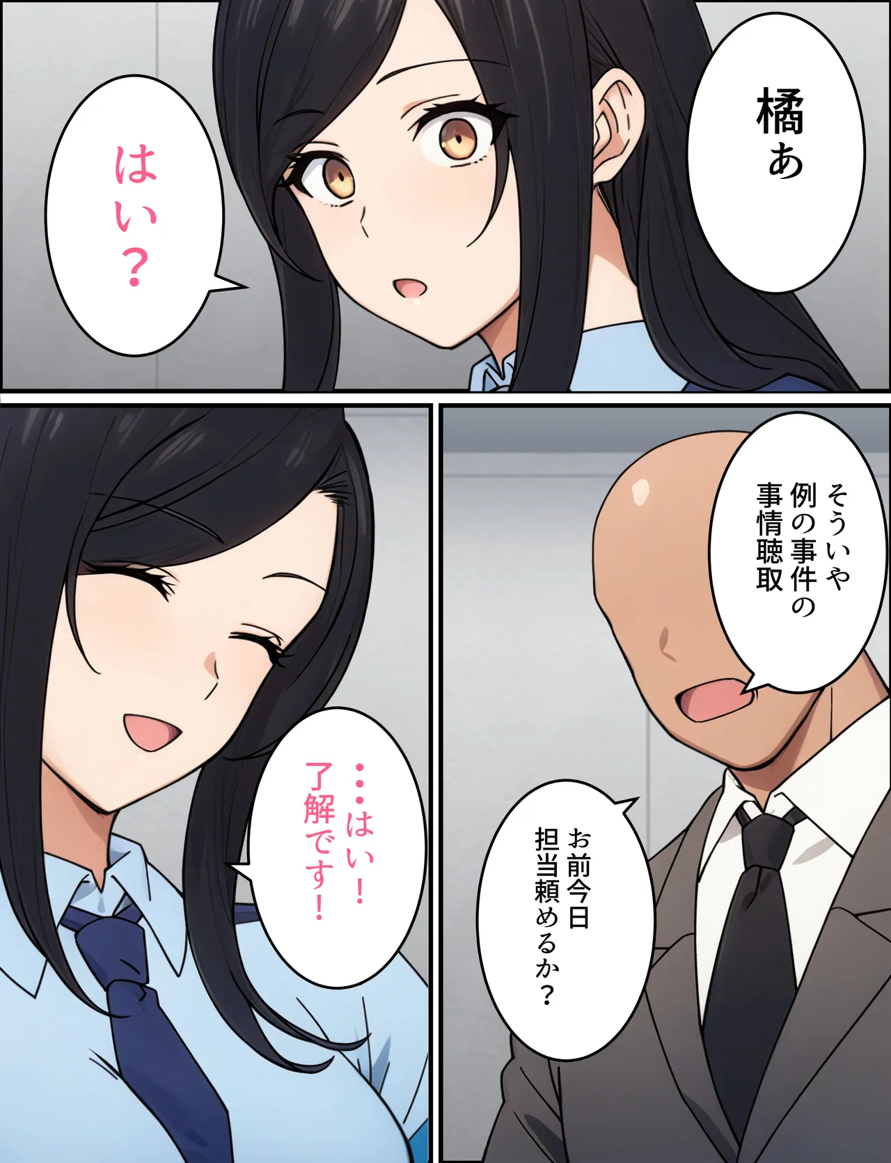 人妻婦警 〜強気な元ヤン女がチンピラに寝取られる話〜 Page.6