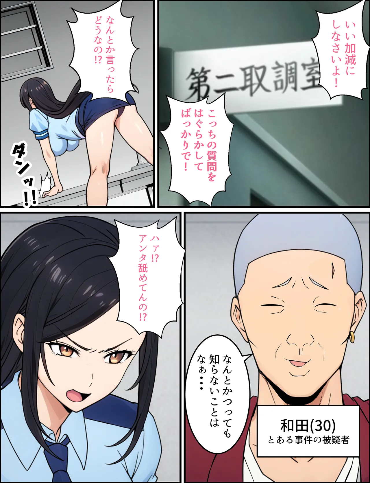 人妻婦警 〜強気な元ヤン女がチンピラに寝取られる話〜 Page.7