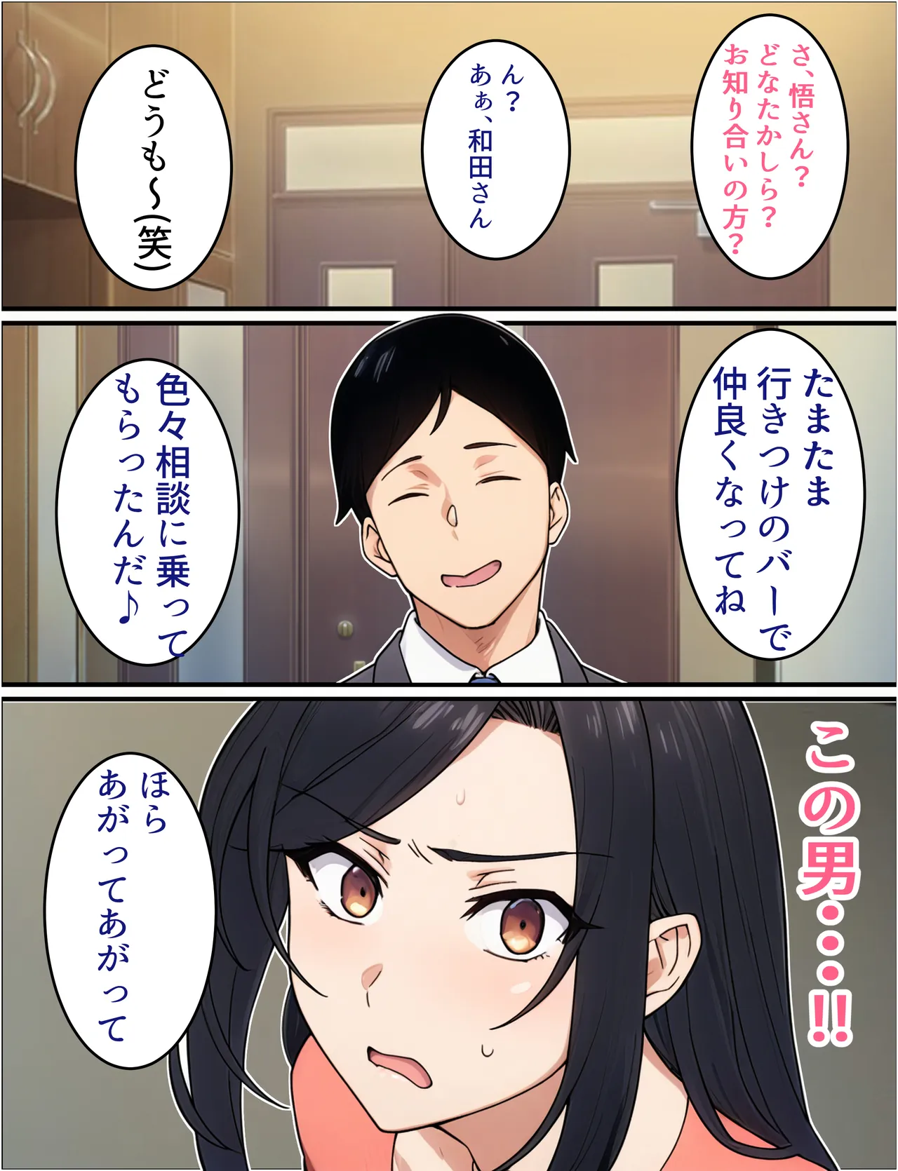 人妻婦警 〜強気な元ヤン女がチンピラに寝取られる話〜 Page.78