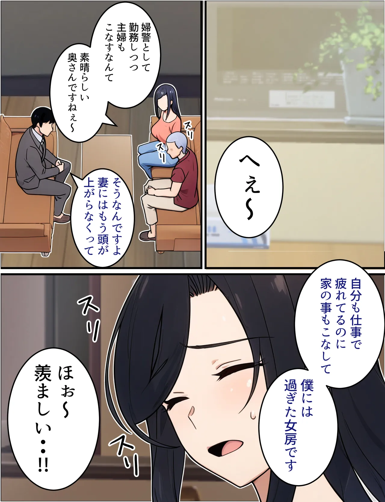 人妻婦警 〜強気な元ヤン女がチンピラに寝取られる話〜 Page.79