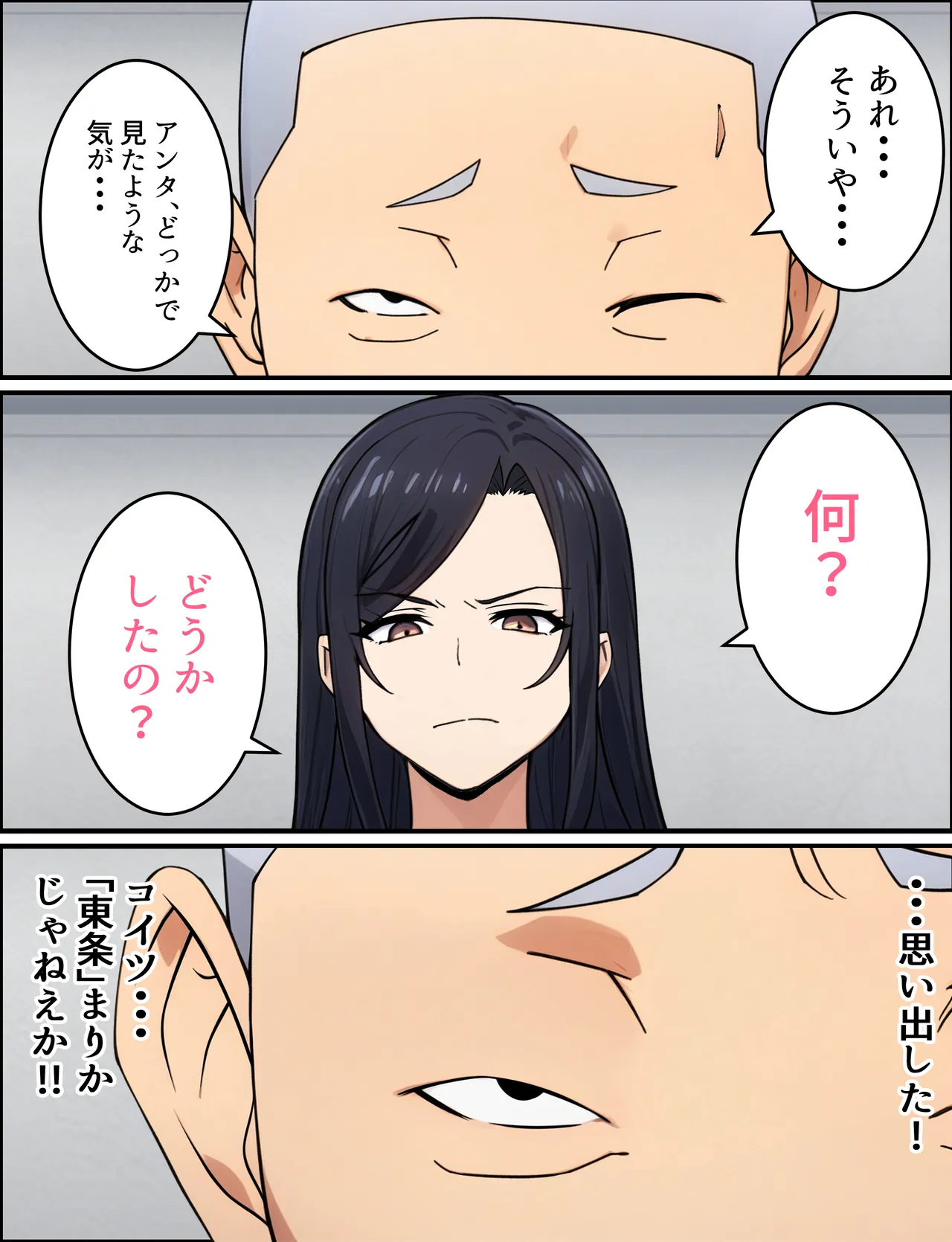 人妻婦警 〜強気な元ヤン女がチンピラに寝取られる話〜 Page.8