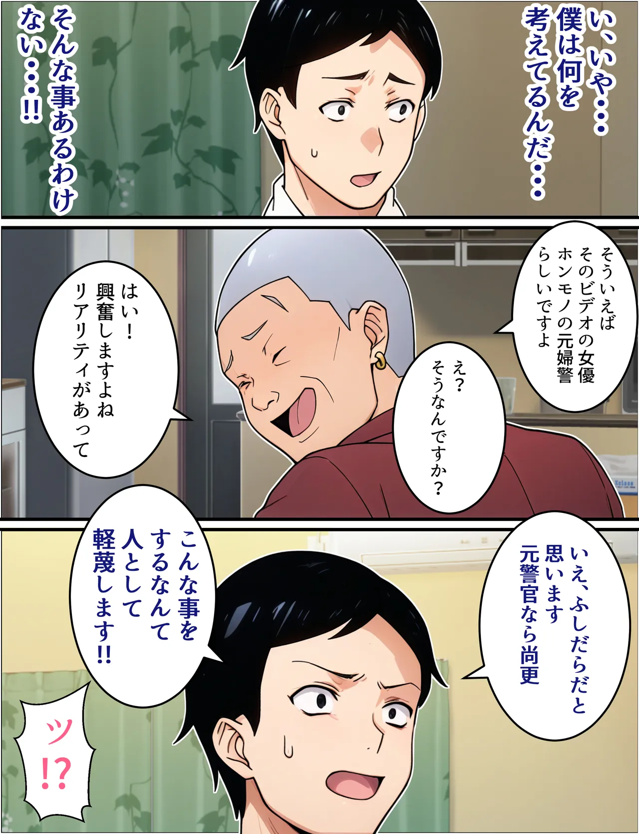 人妻婦警 〜強気な元ヤン女がチンピラに寝取られる話〜 Page.94