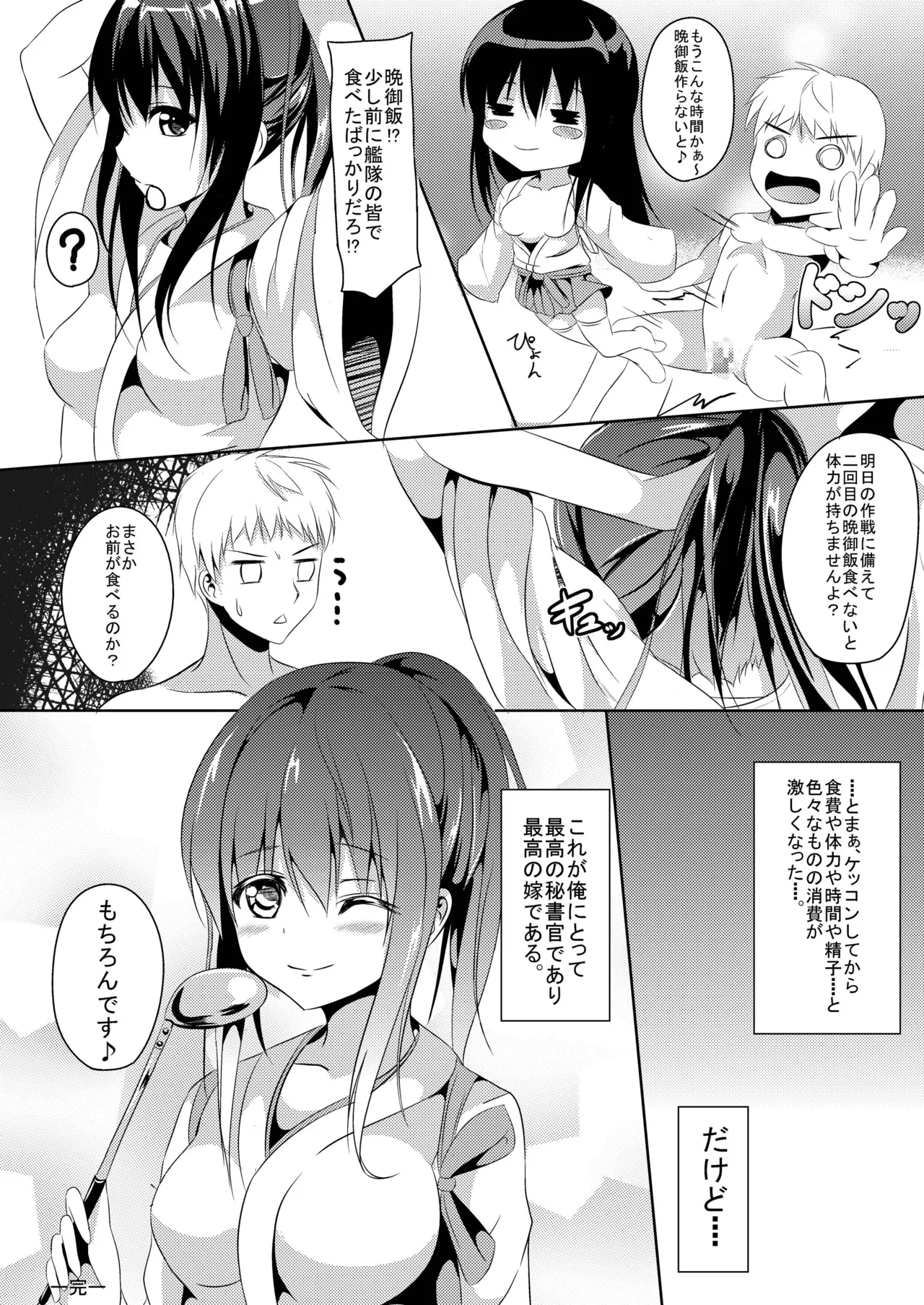 赤城ちっく Page.18