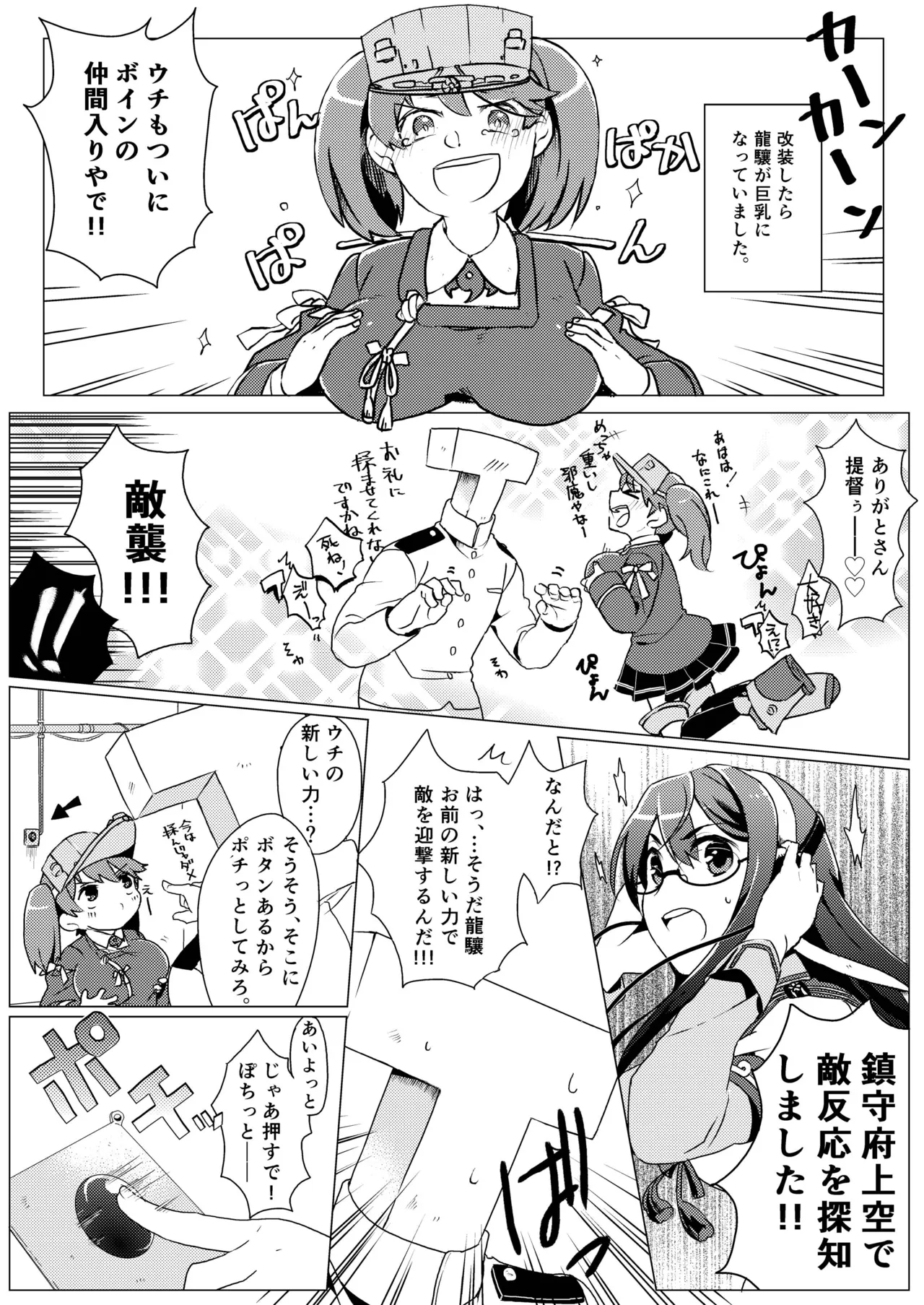 赤城ちっく Page.20