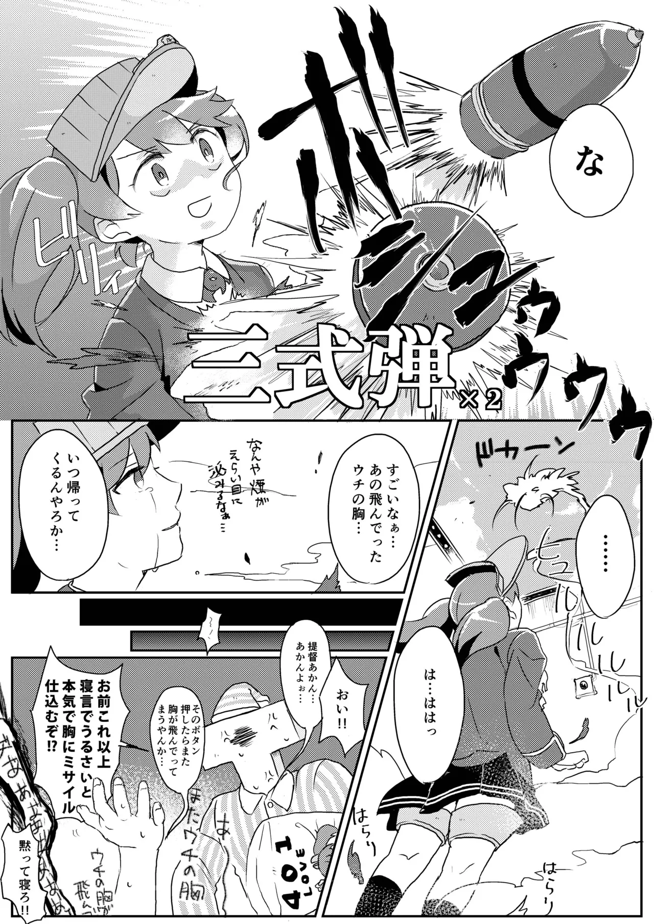 赤城ちっく Page.21