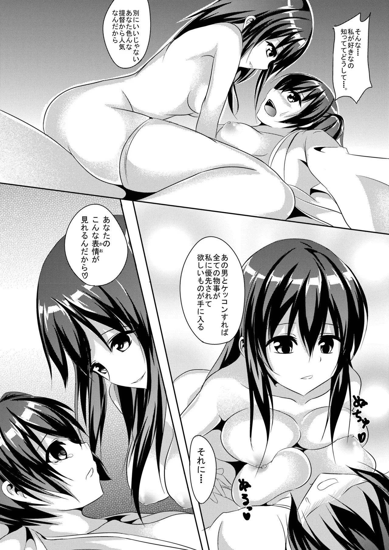 赤城ちっく Page.25
