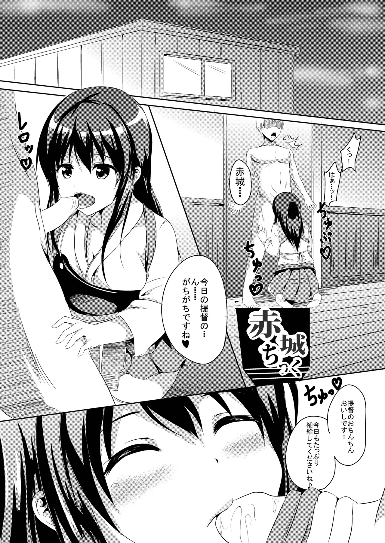 赤城ちっく Page.3