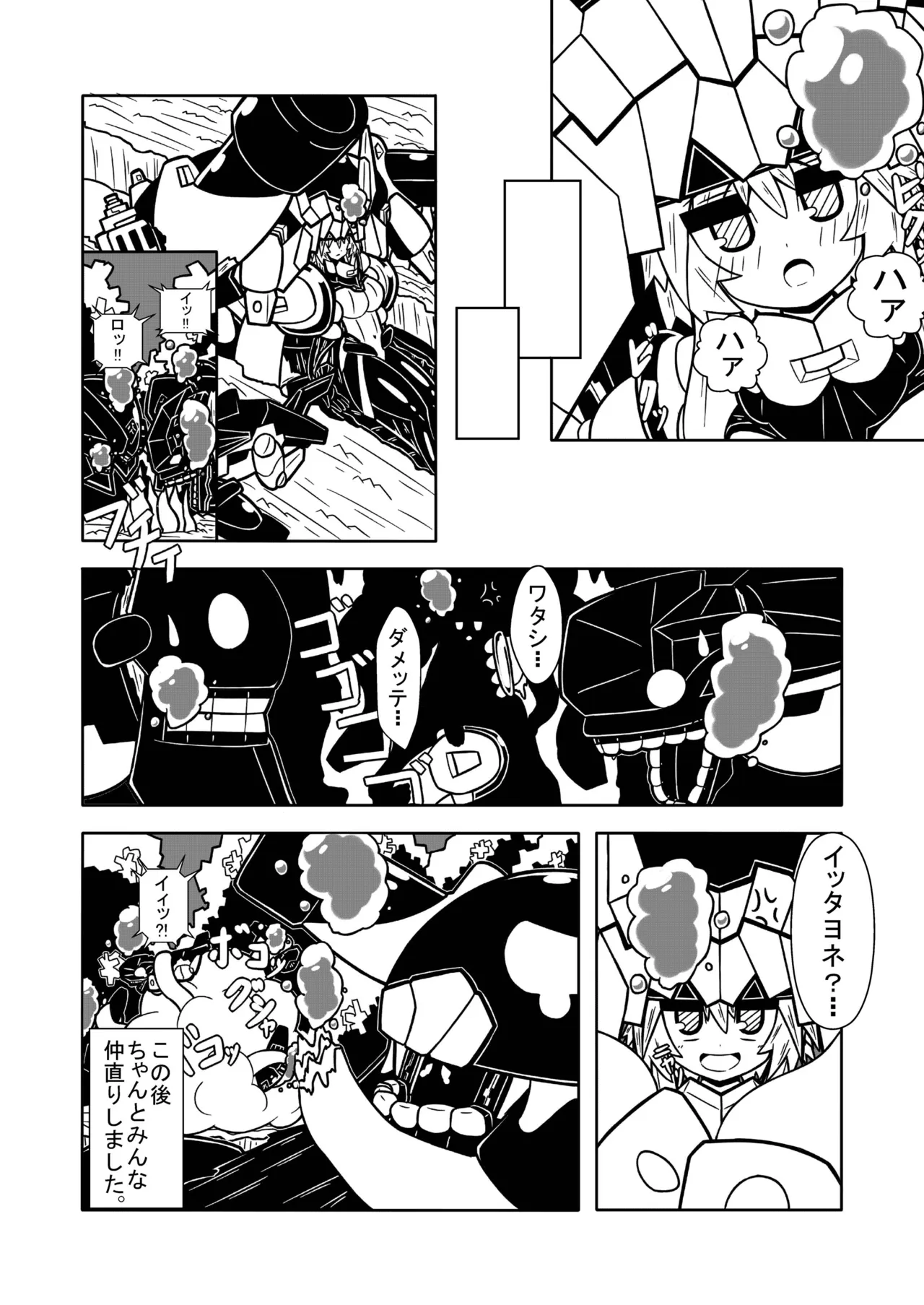 赤城ちっく Page.38